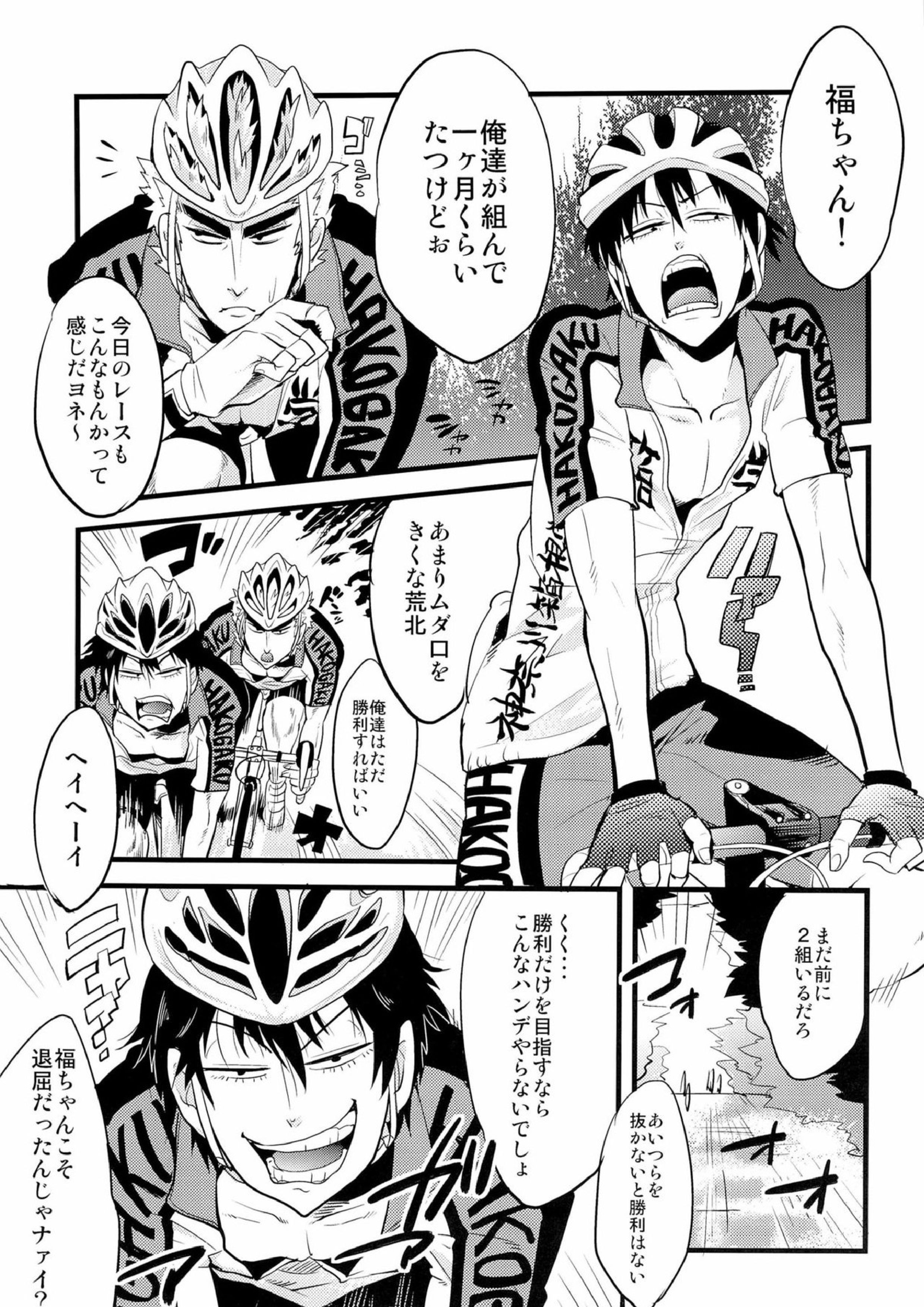 箱学遠征 5ページ
