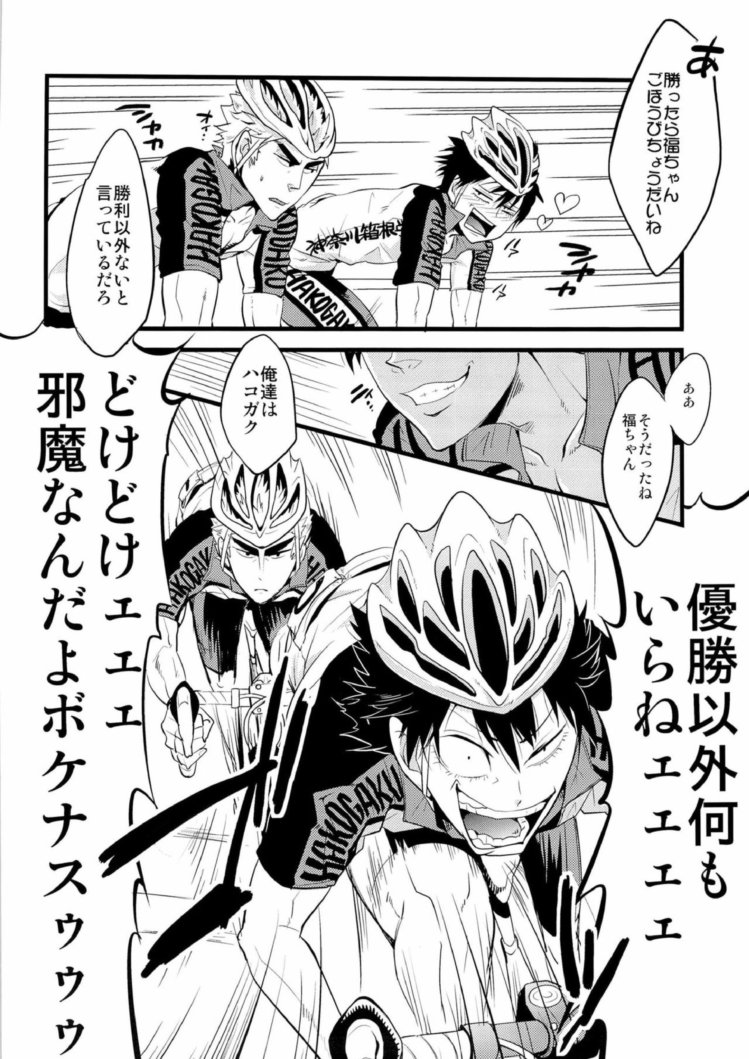 箱学遠征 6ページ