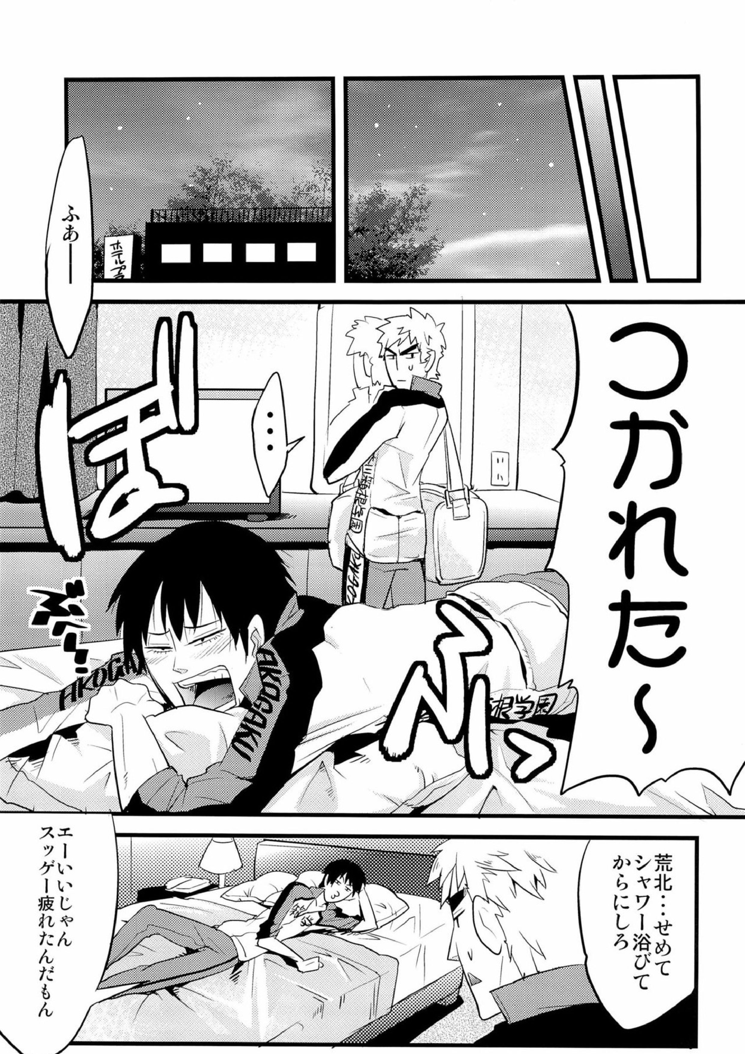 箱学遠征 7ページ