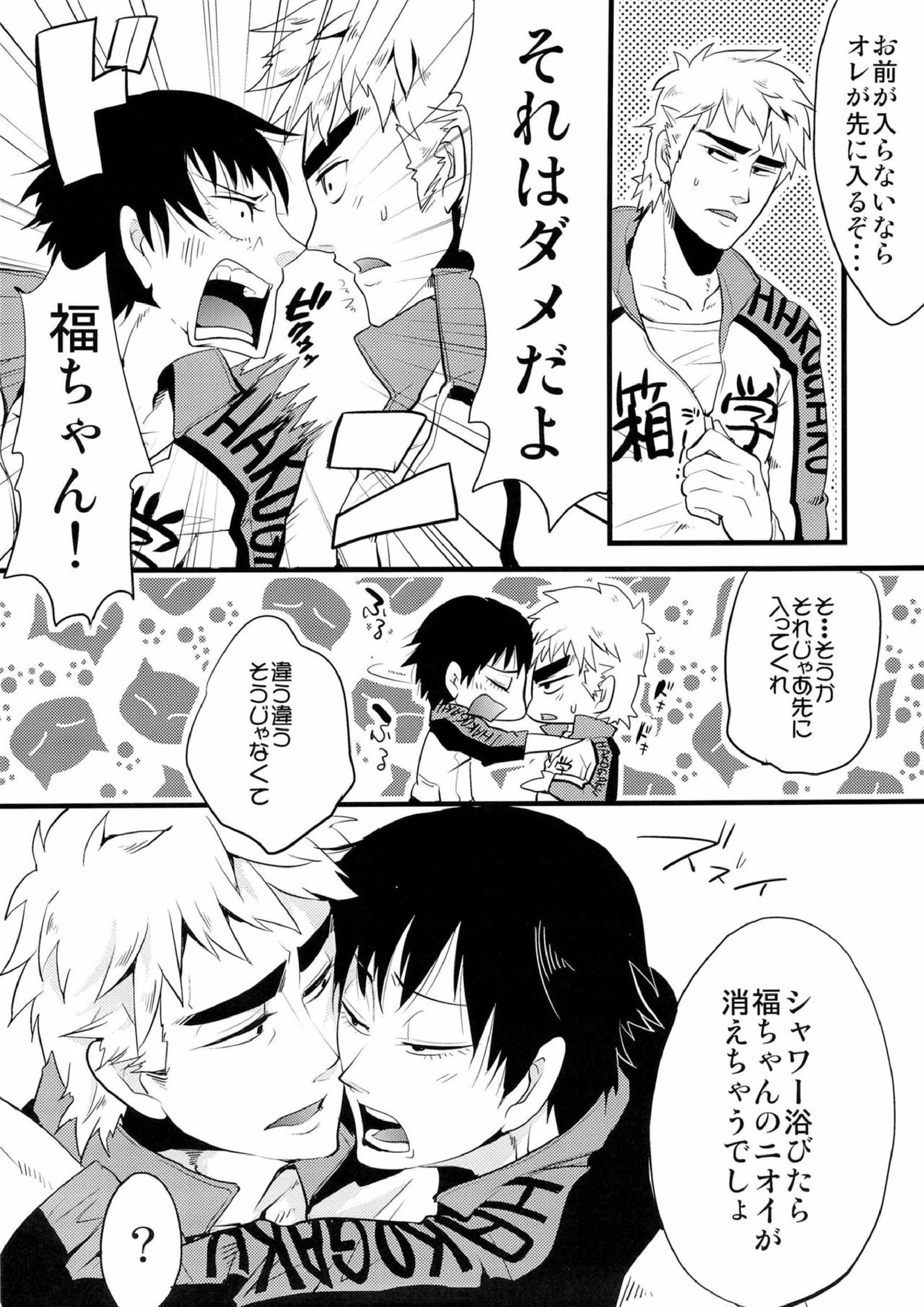 箱学遠征 8ページ