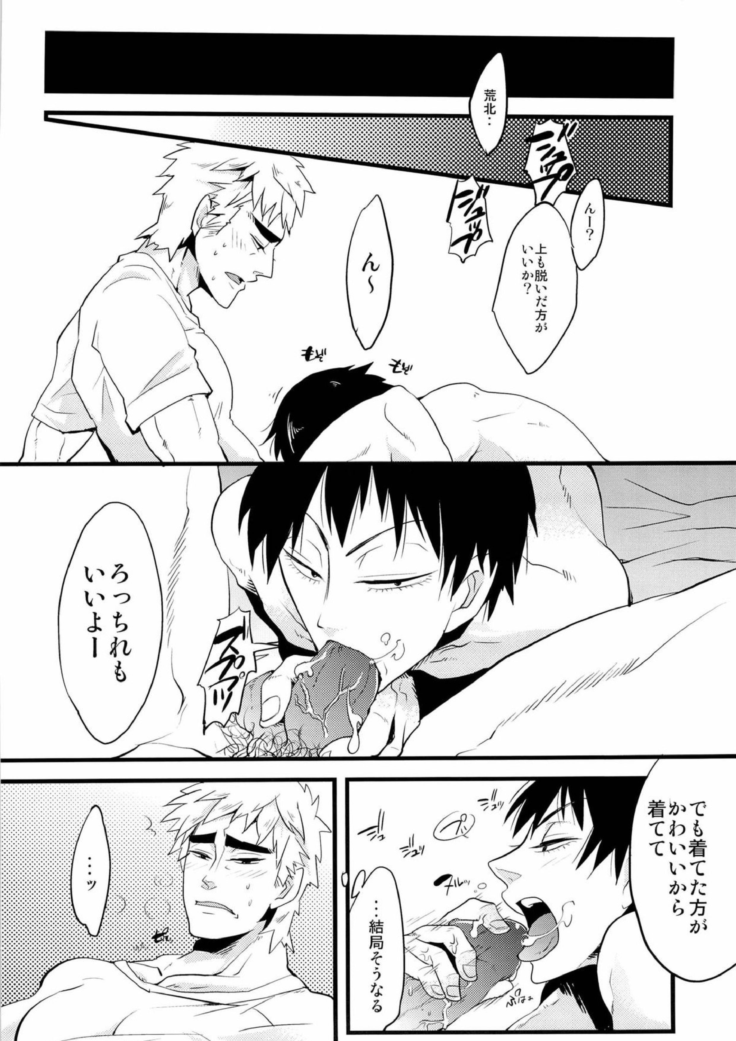 箱学遠征 14ページ