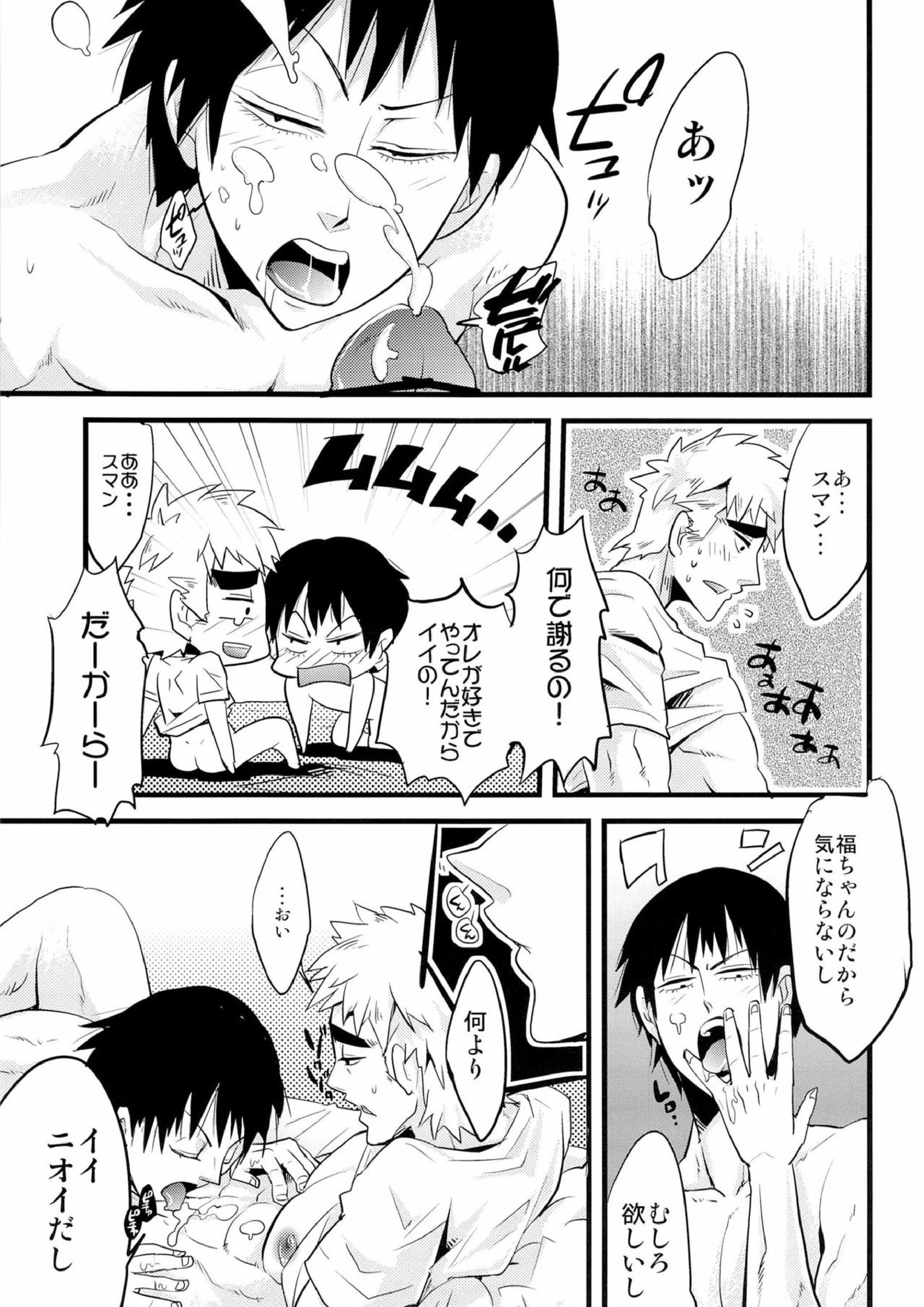 箱学遠征 17ページ