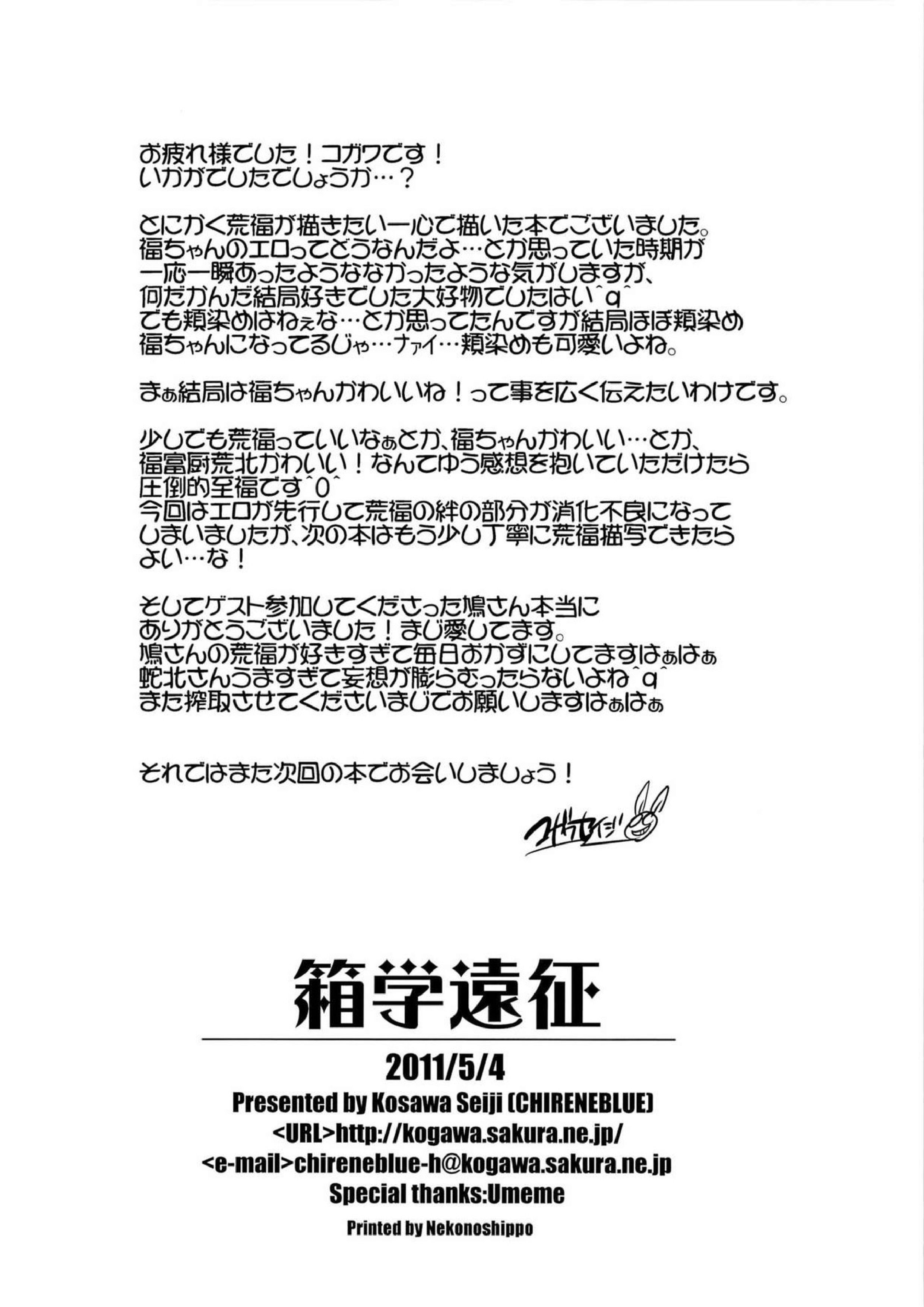 箱学遠征 26ページ