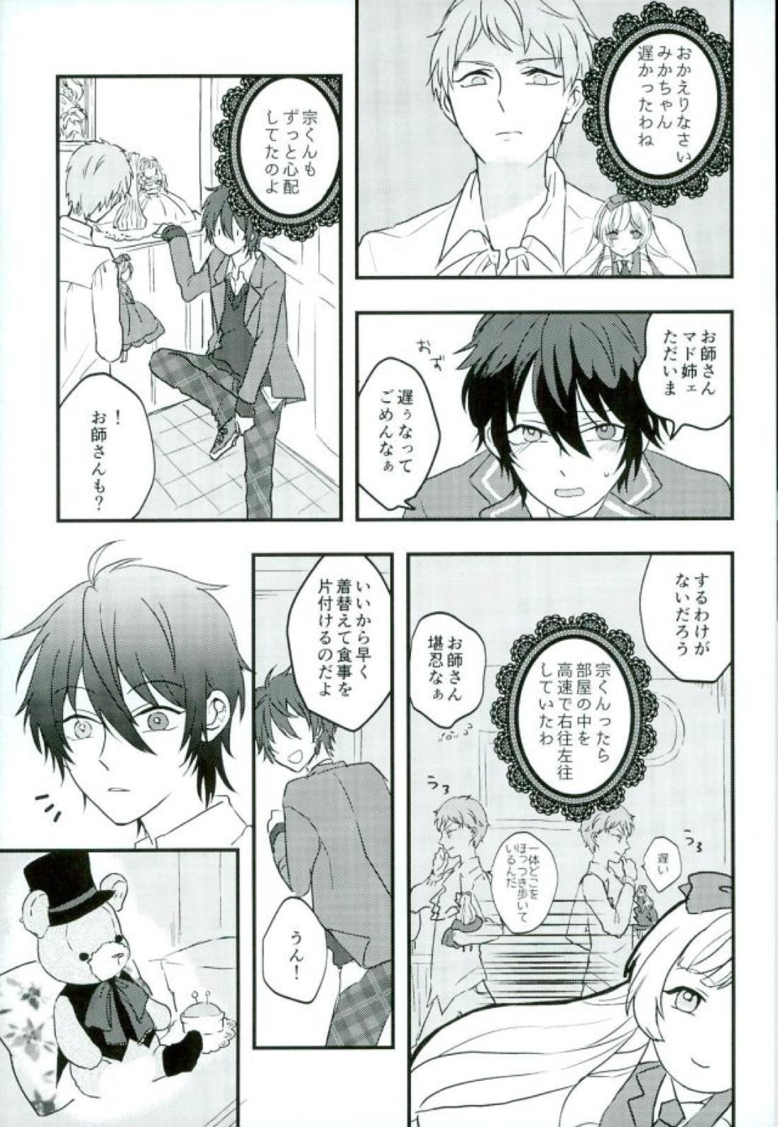 がんばれ、みかちゃん! 30ページ