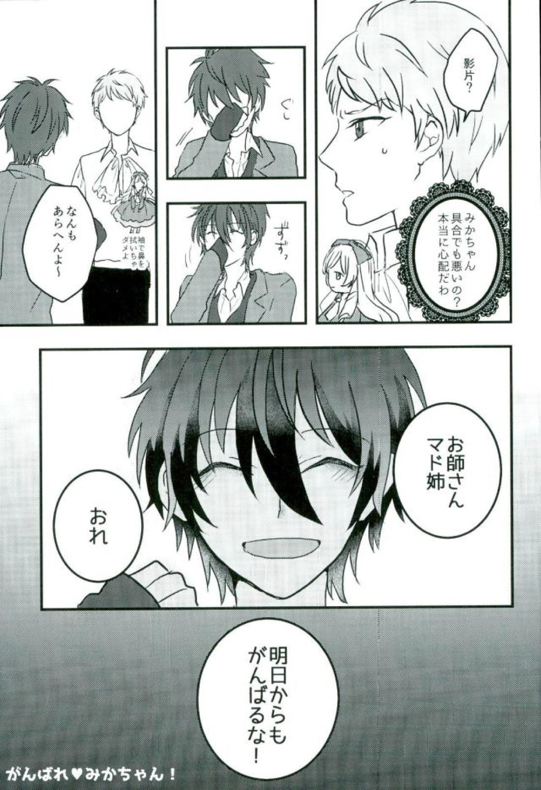 がんばれ、みかちゃん! 34ページ