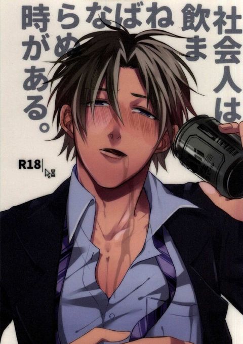 社会人は飲まねばならなぬ時がある。