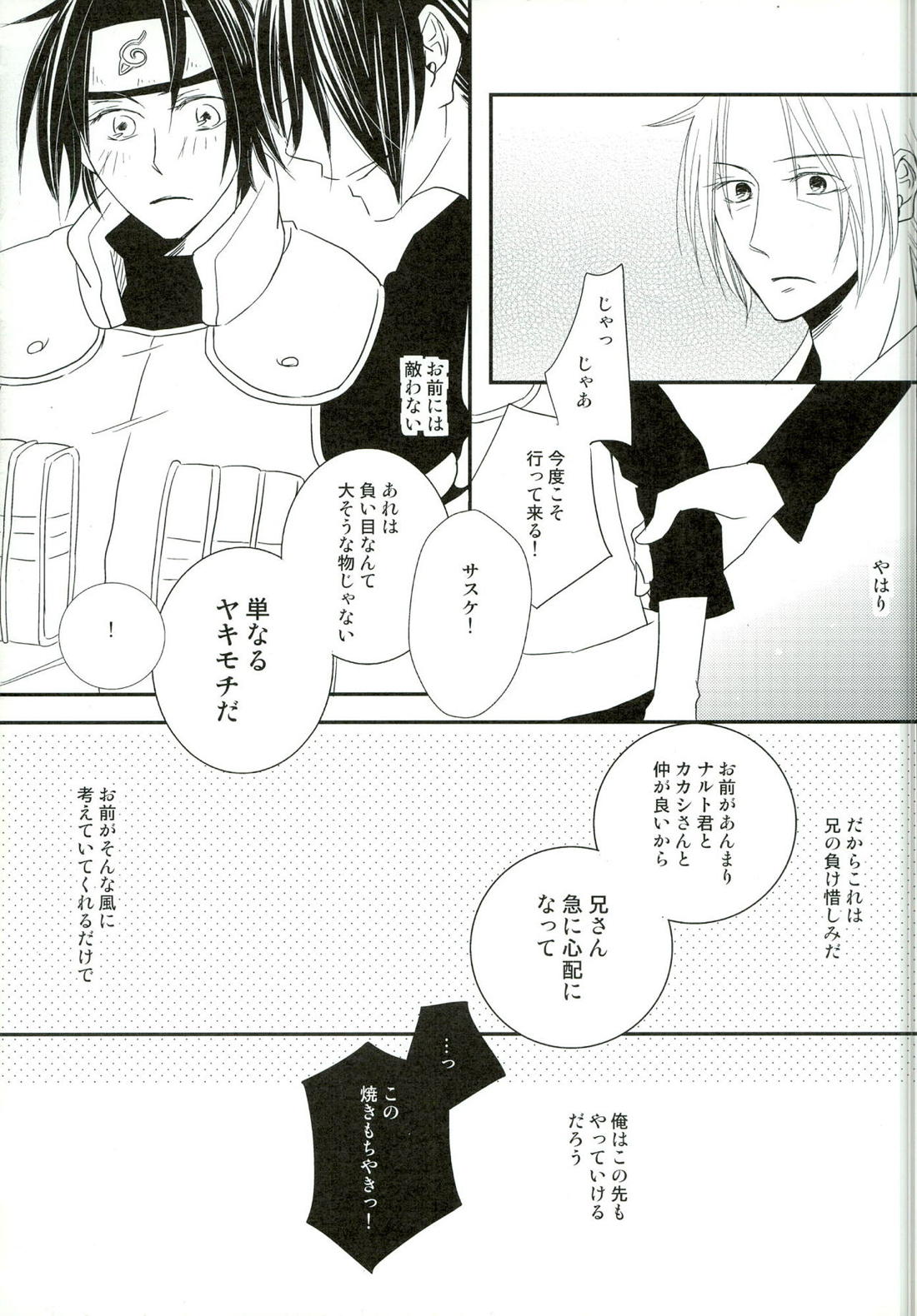 俺の弟は世界一かわいいがなにか? 22ページ