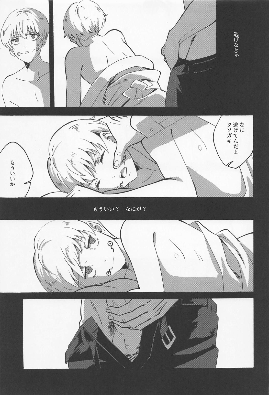 僕だけを見て 14ページ