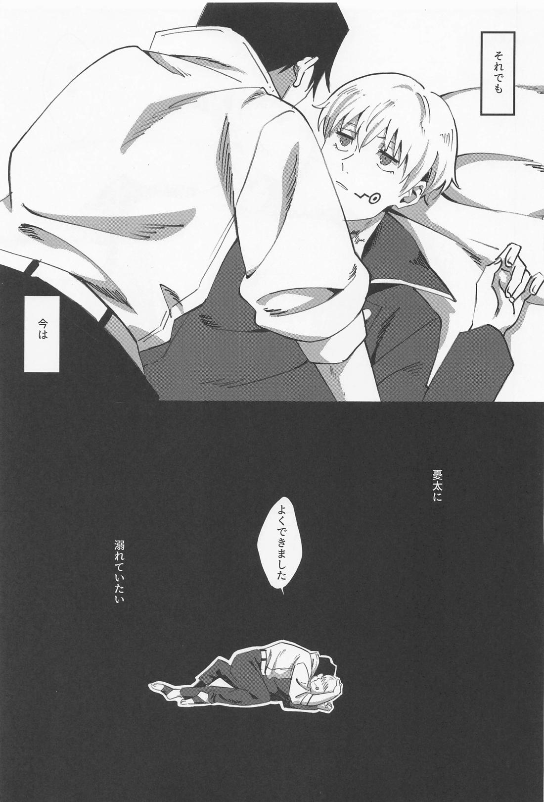 僕だけを見て 39ページ