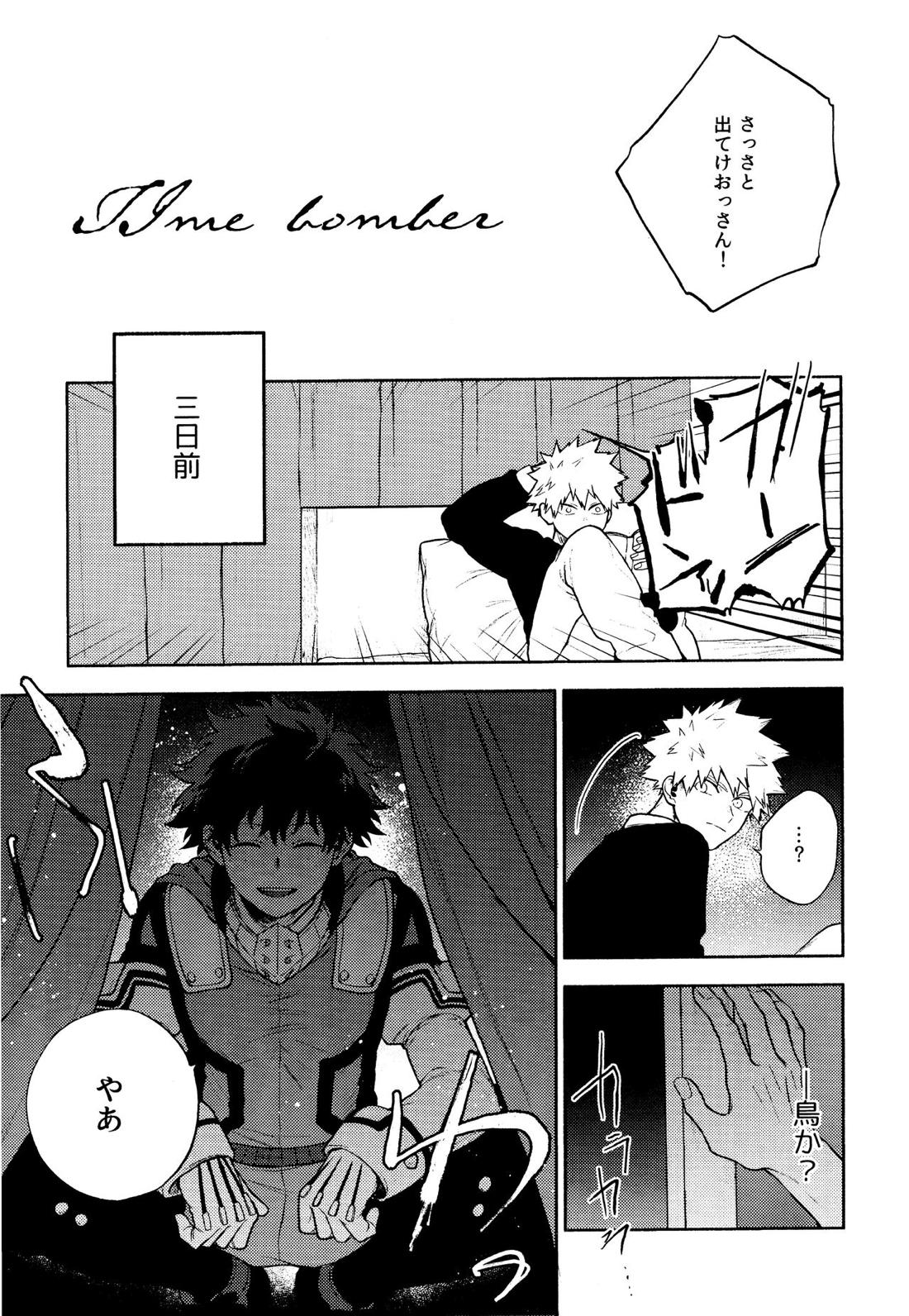 タイム・ボマー 5ページ