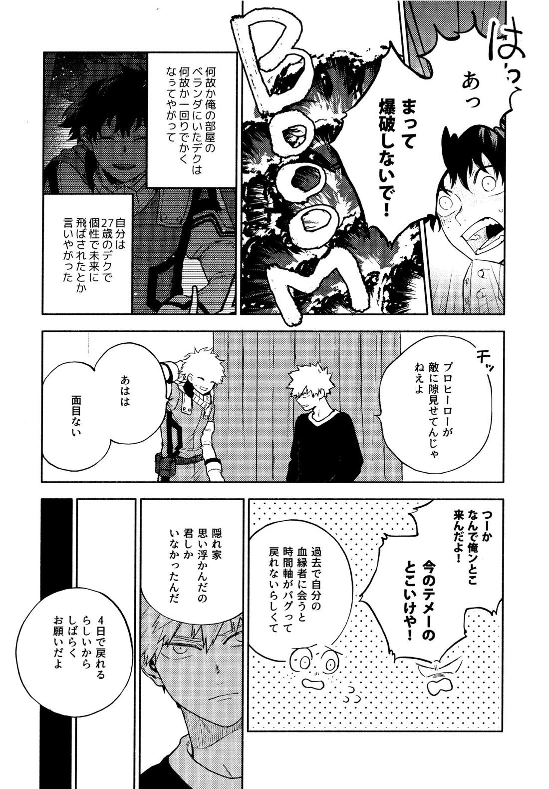 タイム・ボマー 6ページ