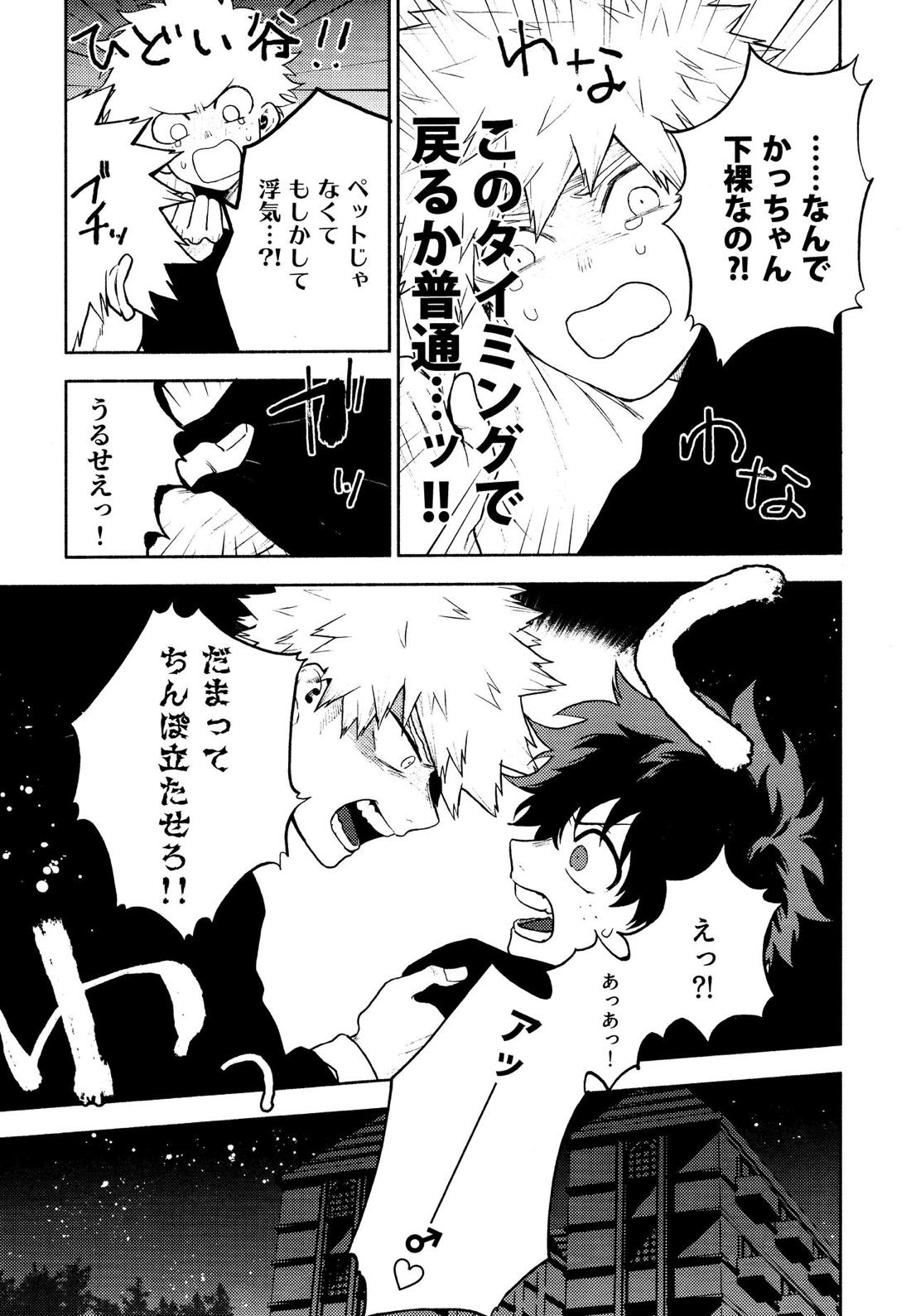 タイム・ボマー 21ページ