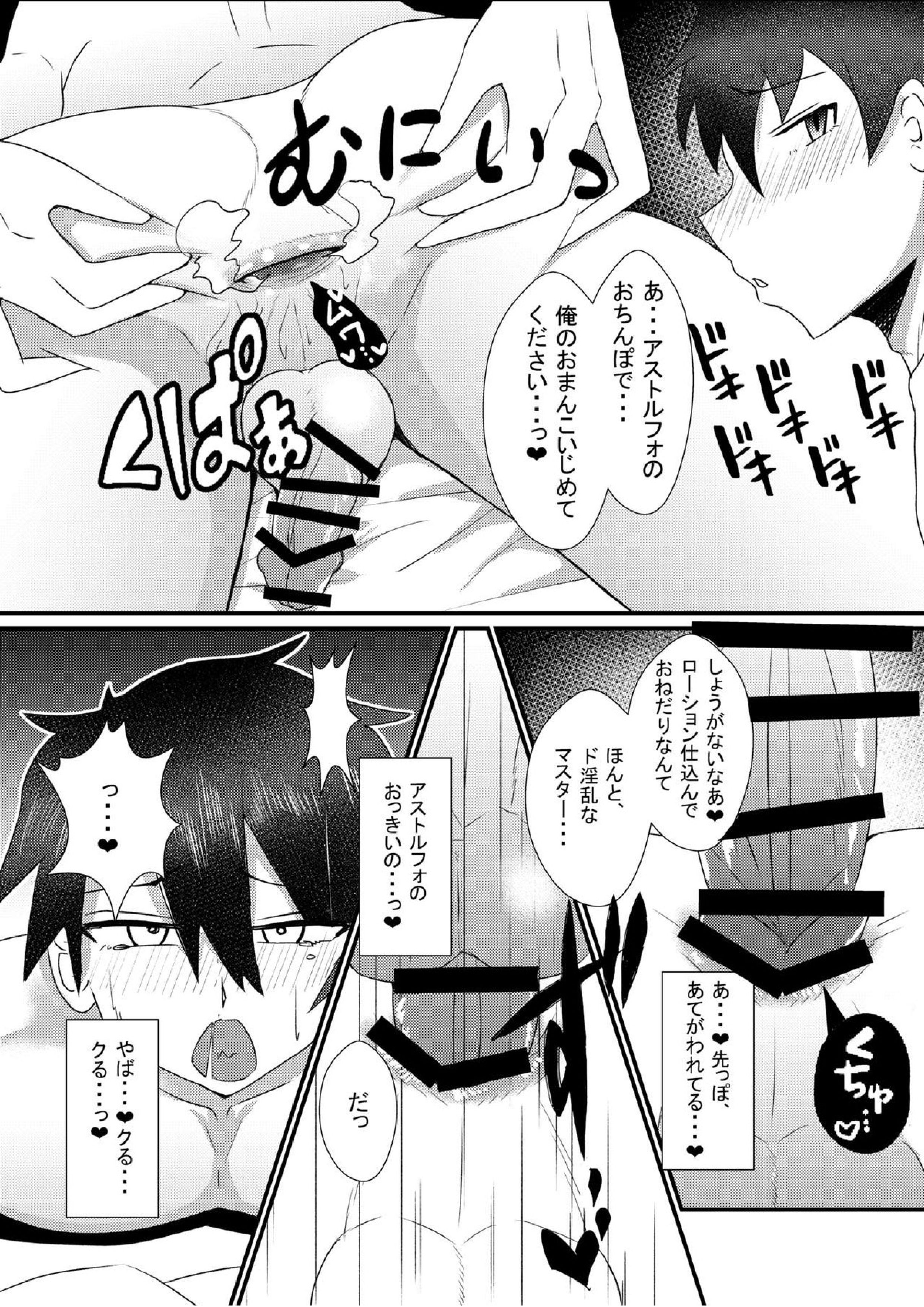 アストルフォと新殺くんと蘭陵王がぐだおをいじめる本 6ページ