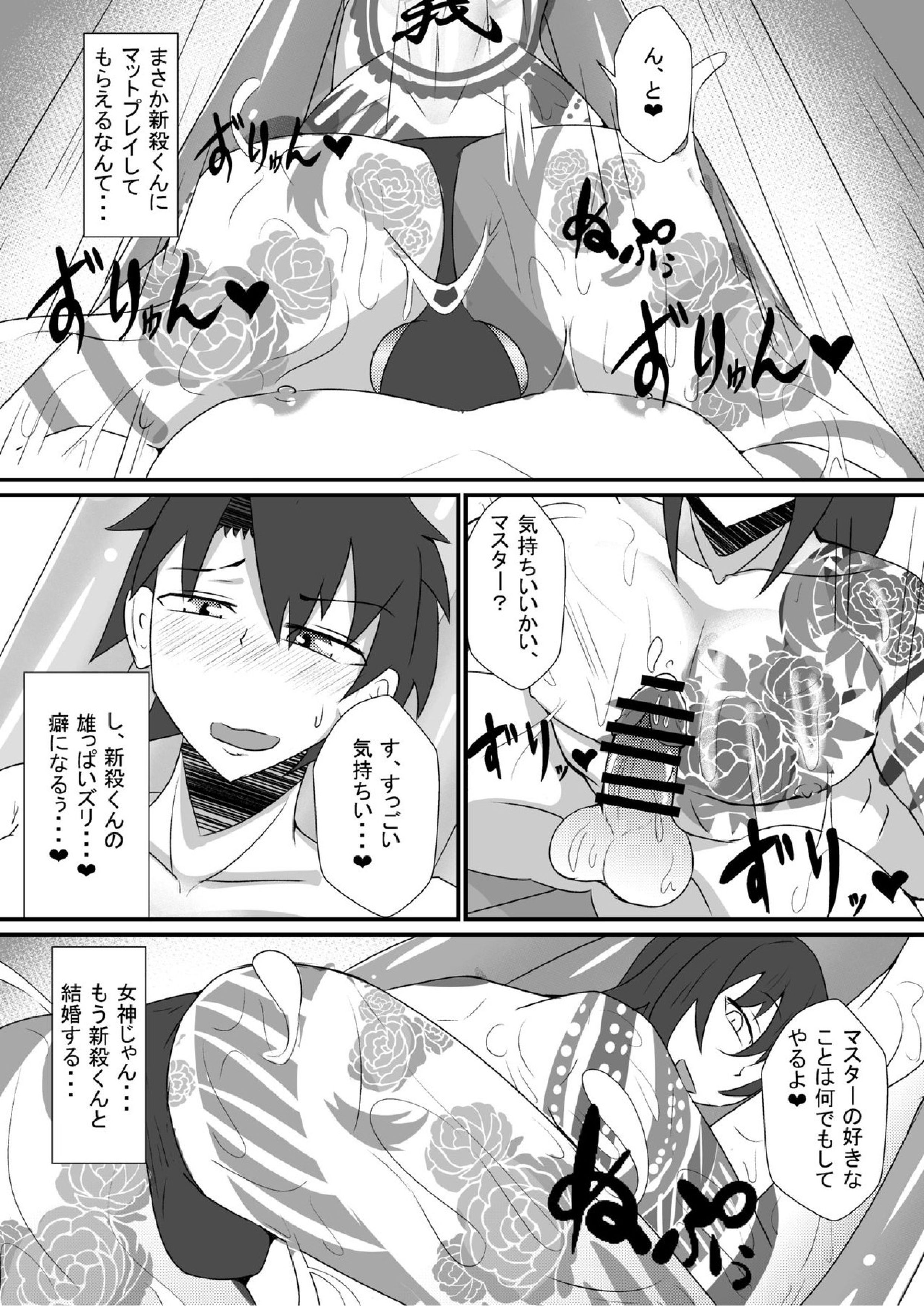 アストルフォと新殺くんと蘭陵王がぐだおをいじめる本 12ページ