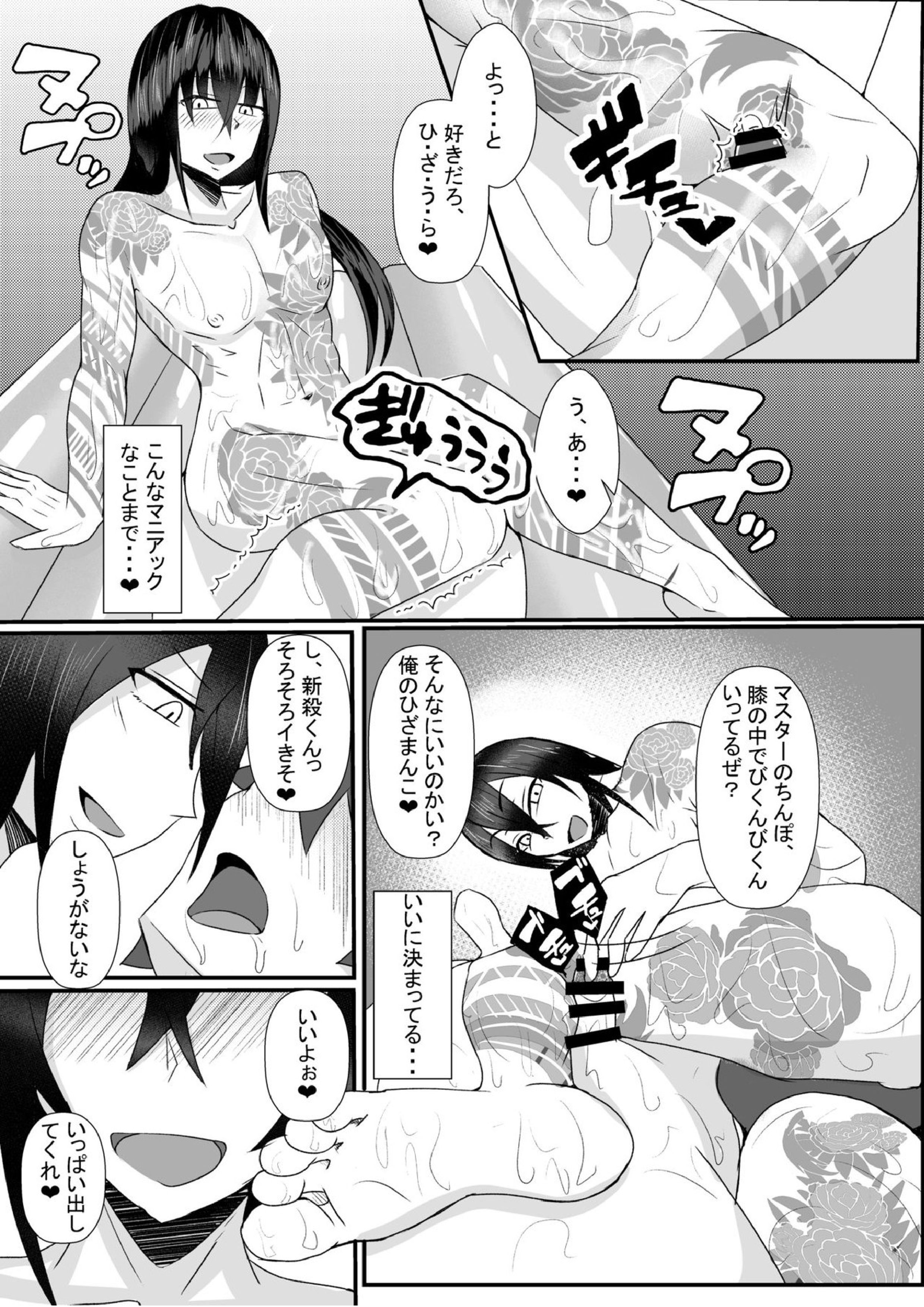 アストルフォと新殺くんと蘭陵王がぐだおをいじめる本 13ページ