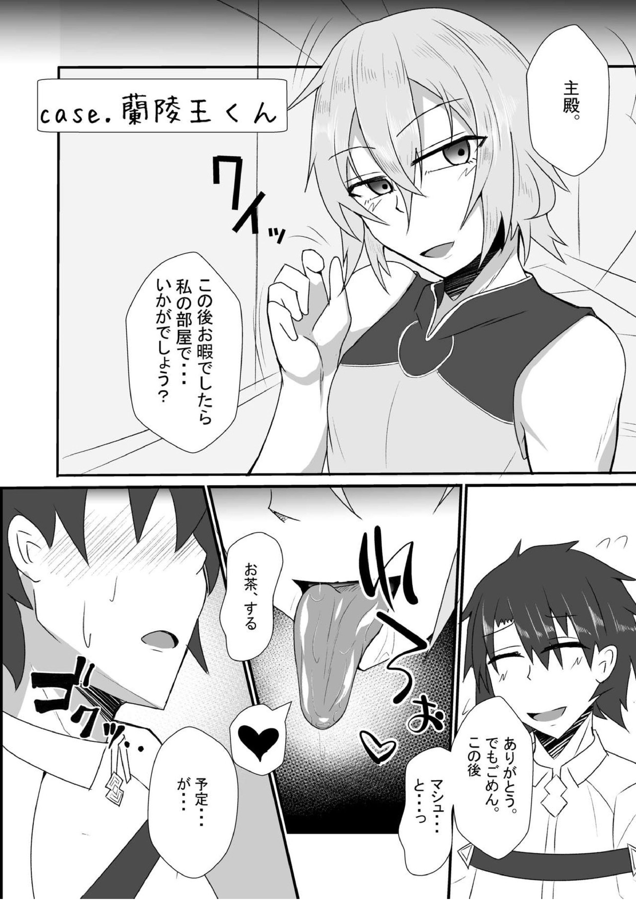アストルフォと新殺くんと蘭陵王がぐだおをいじめる本 16ページ