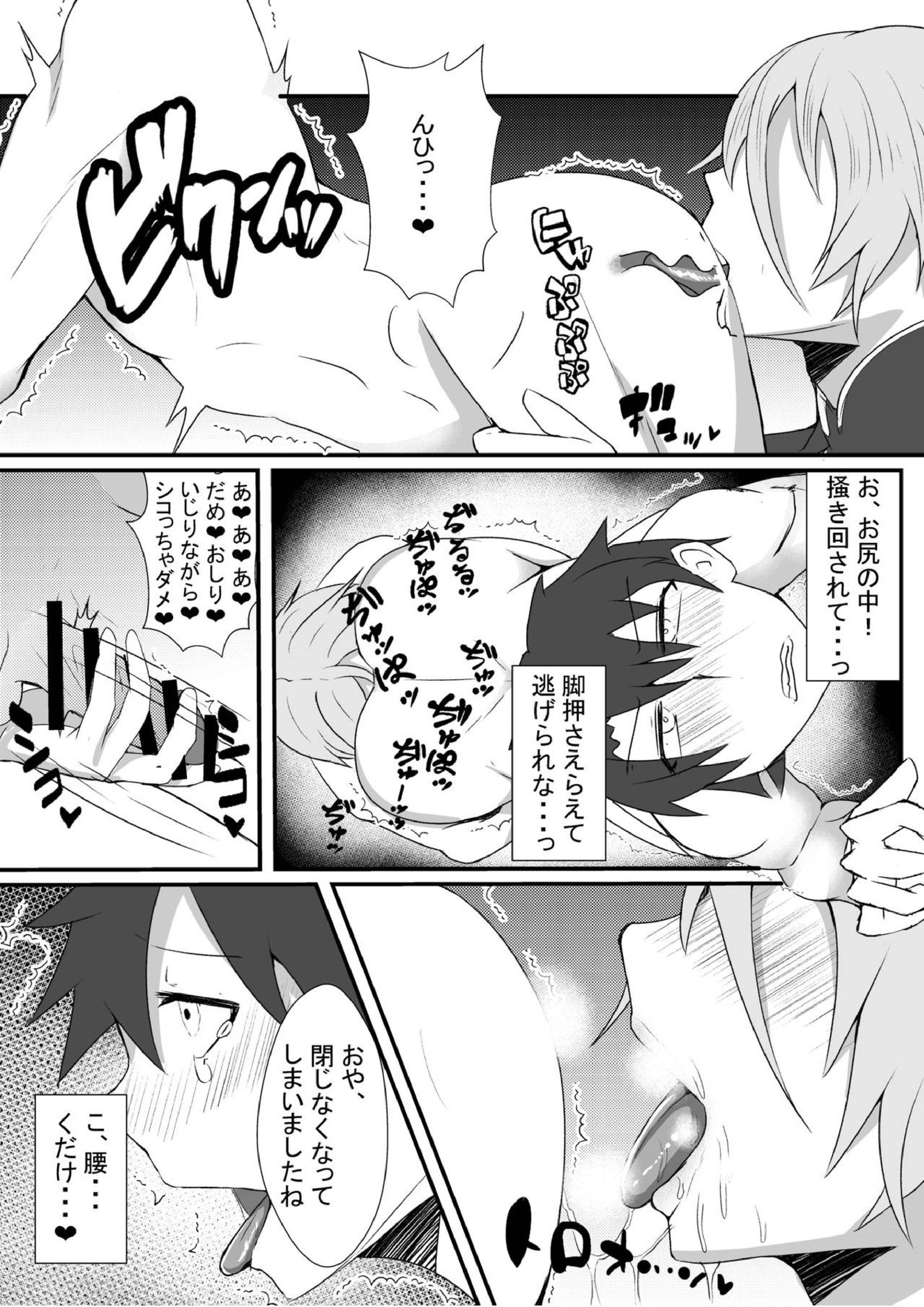 アストルフォと新殺くんと蘭陵王がぐだおをいじめる本 18ページ