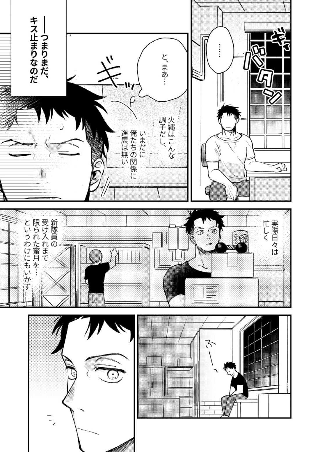 つとめますよ、大隊長。 6ページ