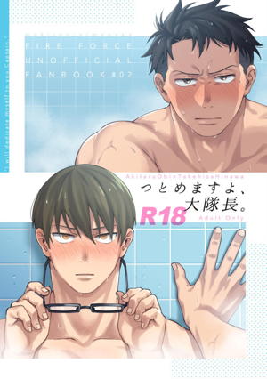 つとめますよ、大隊長。