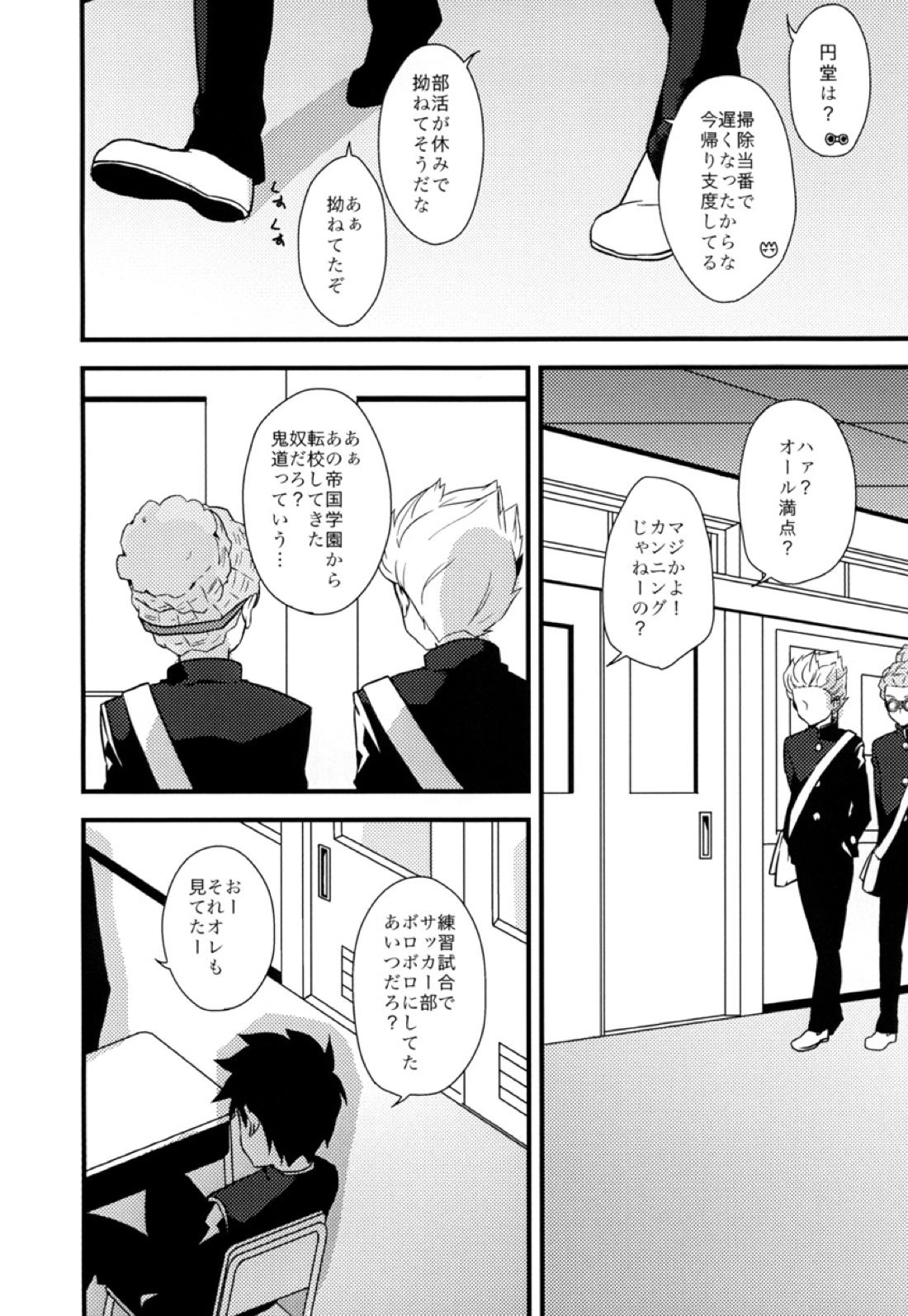 ブレイクまん。 3ページ