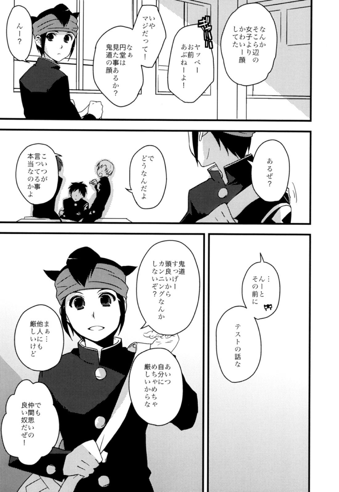 ブレイクまん。 6ページ