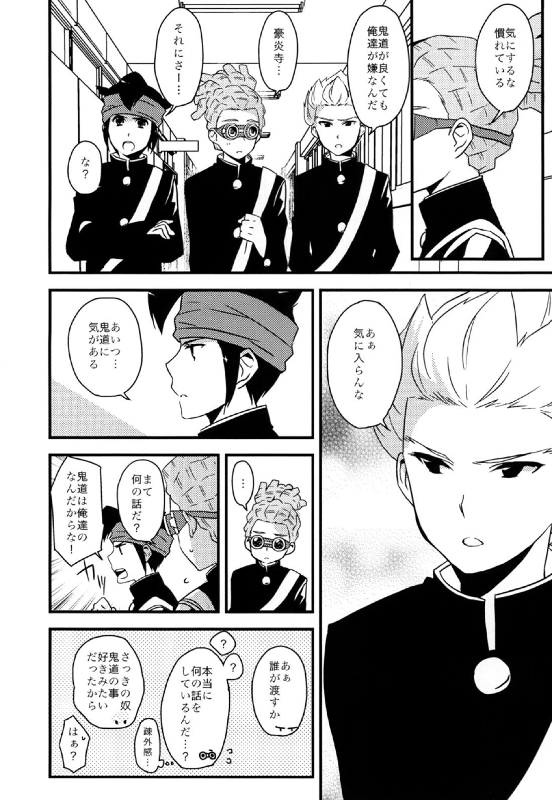 ブレイクまん。 9ページ