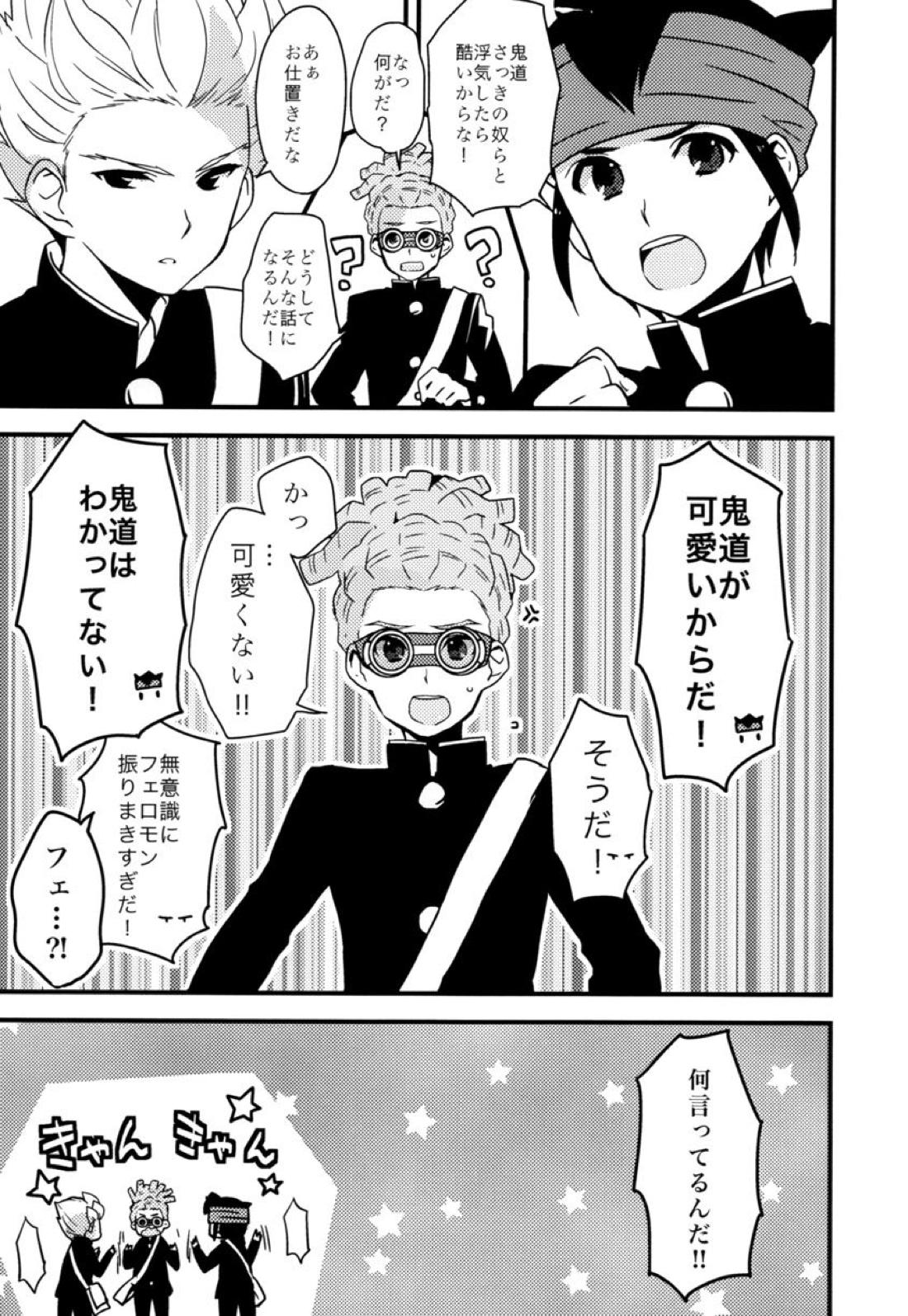ブレイクまん。 10ページ