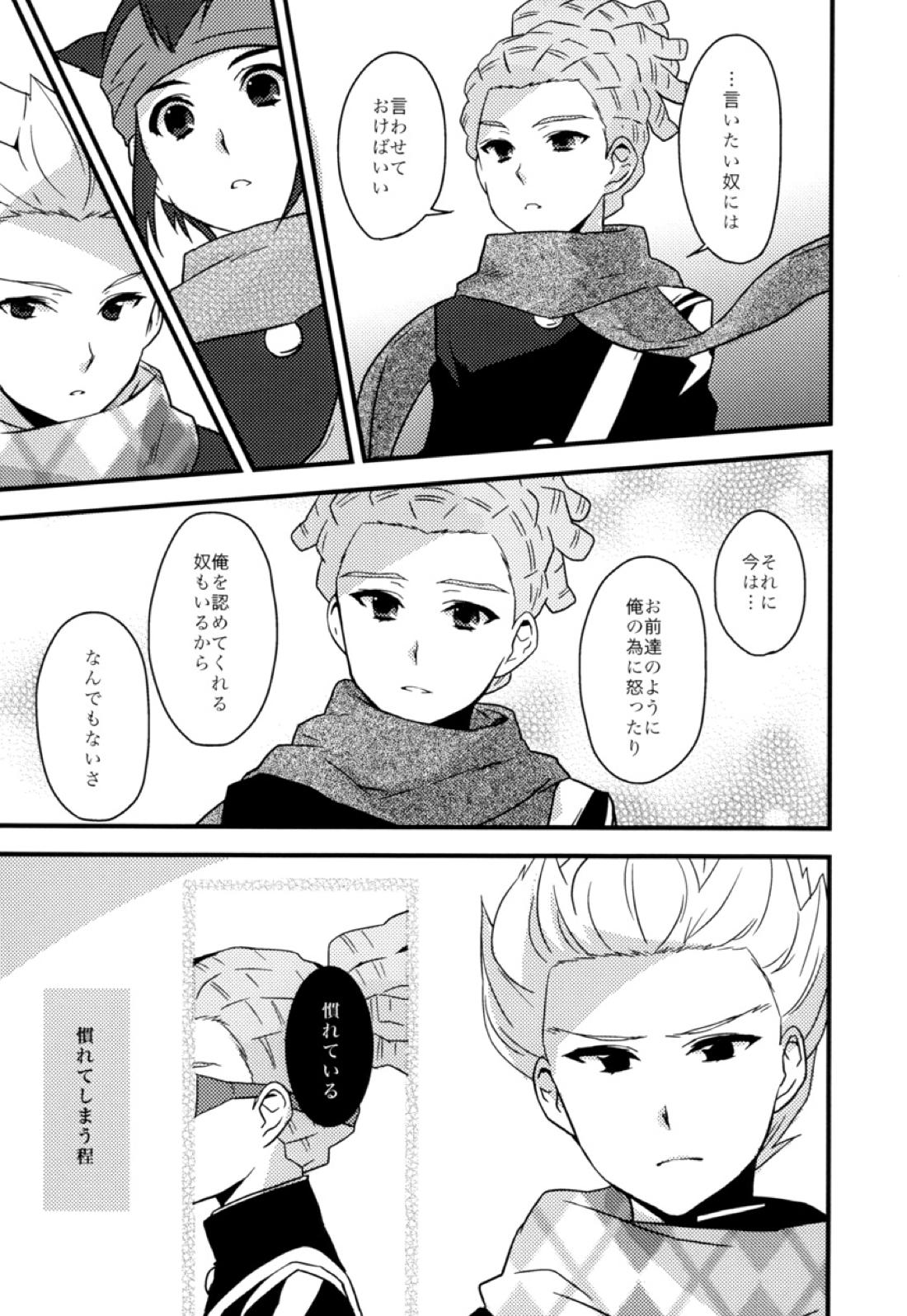 ブレイクまん。 18ページ