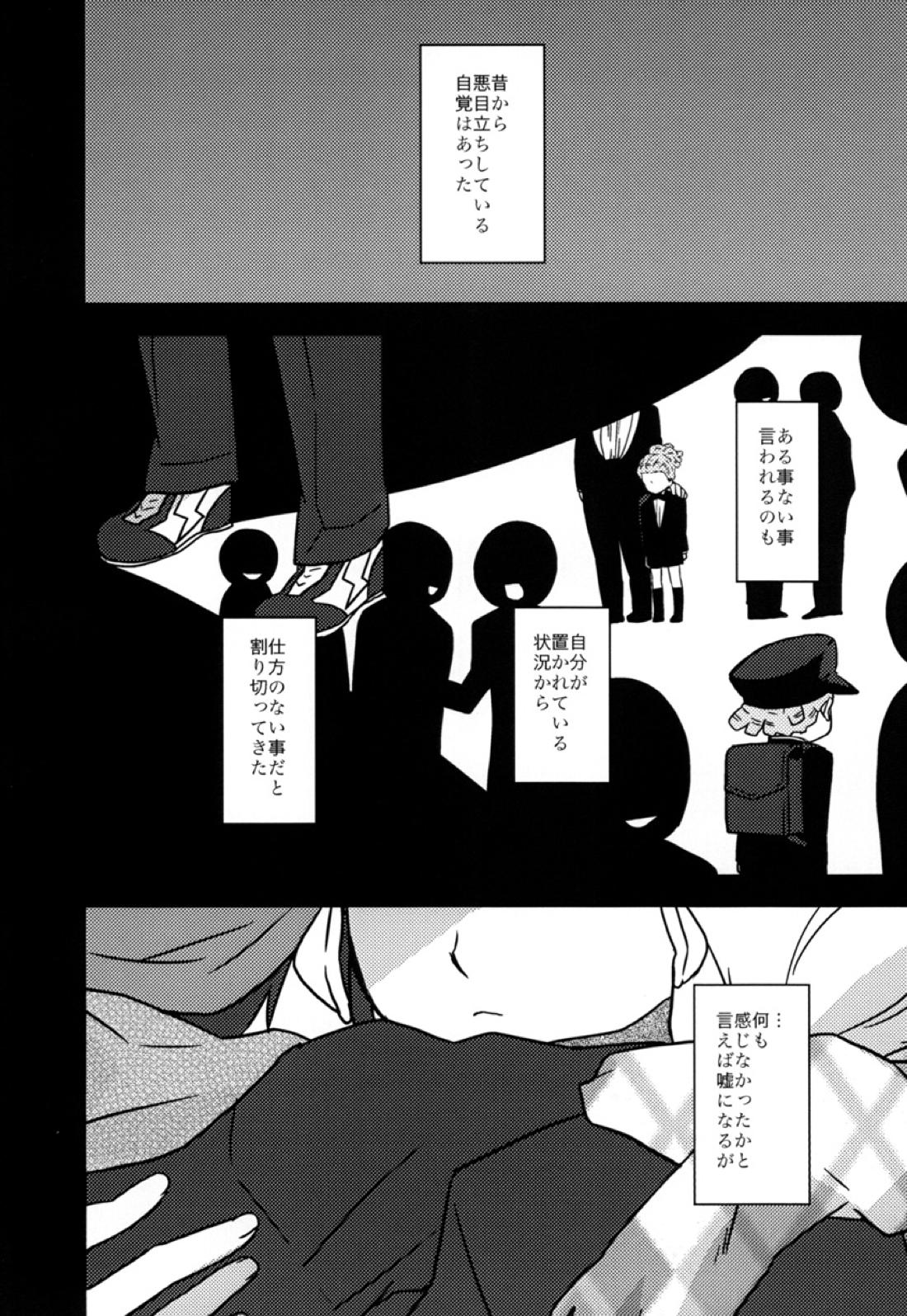 ブレイクまん。 21ページ