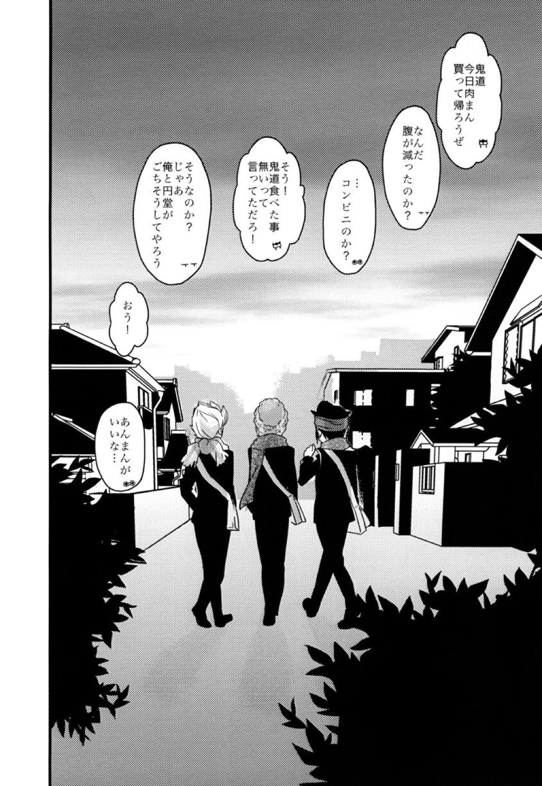 ブレイクまん。 23ページ