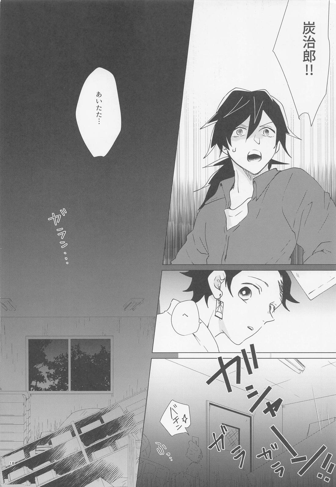 えっち過ぎます冨岡先生 17ページ
