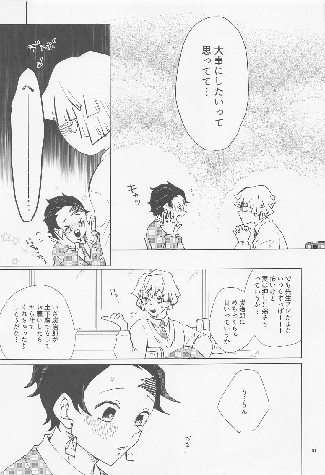 えっち過ぎます冨岡先生 30ページ