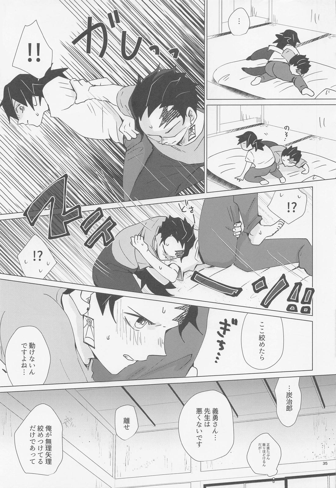 えっち過ぎます冨岡先生 34ページ