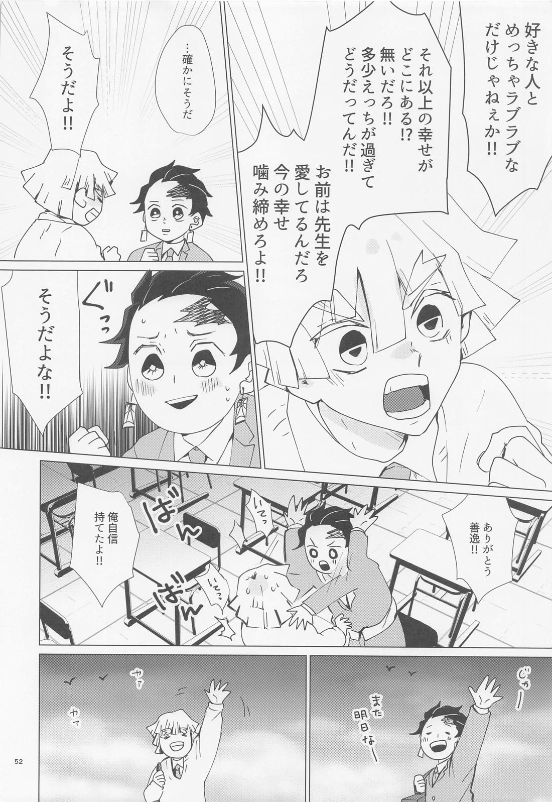 えっち過ぎます冨岡先生 51ページ