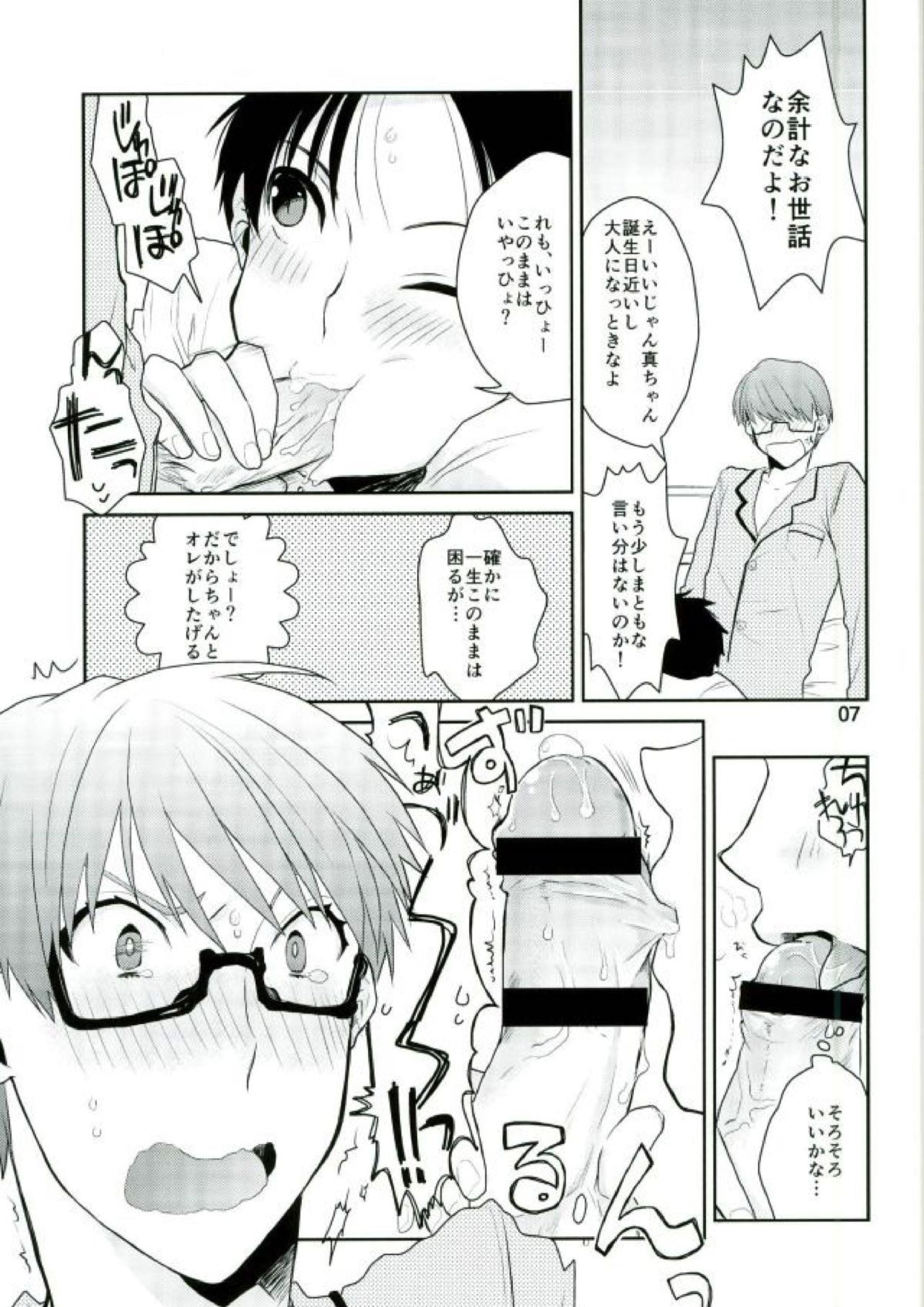 おとなになってよ! 8ページ