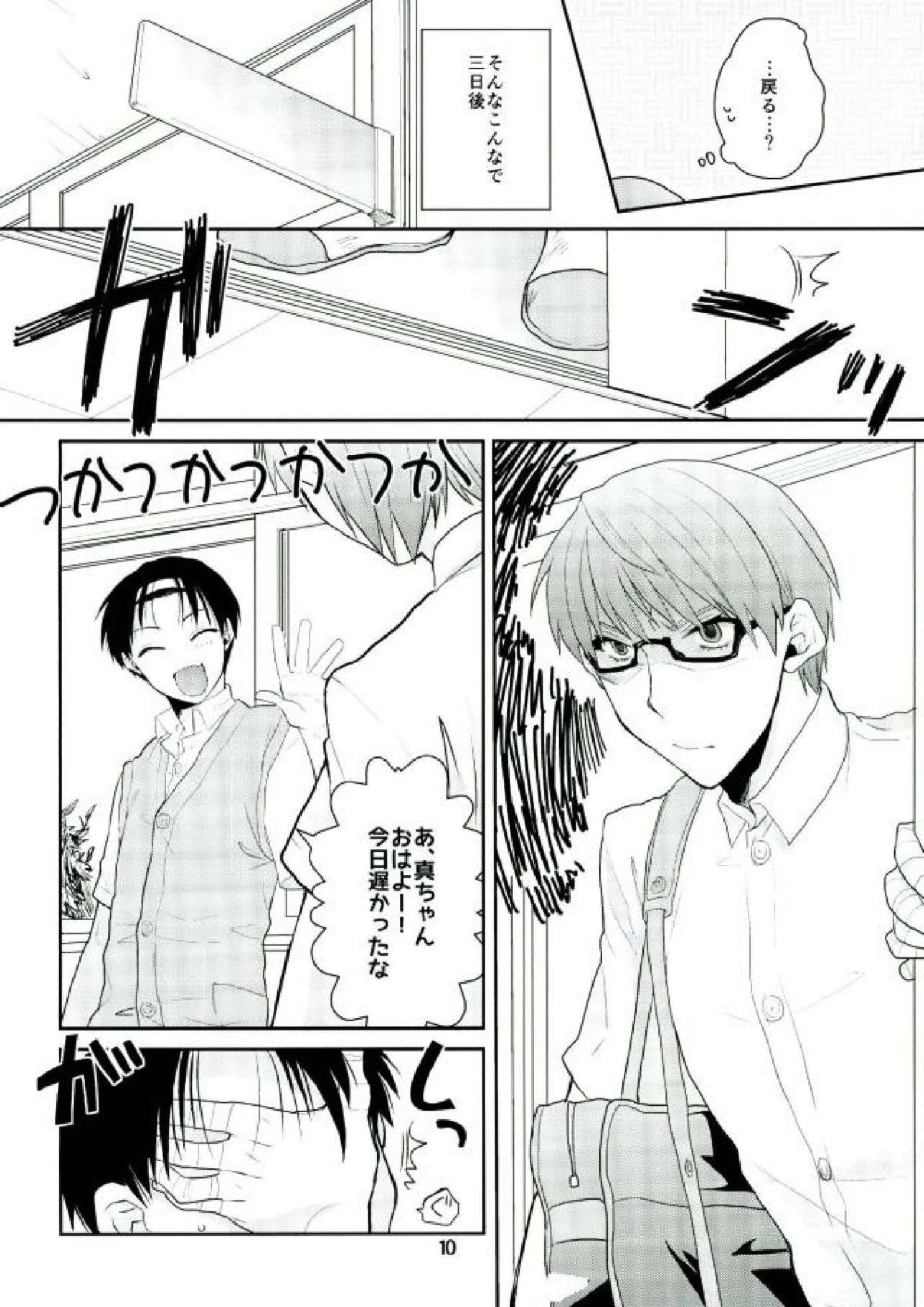 おとなになってよ! 11ページ
