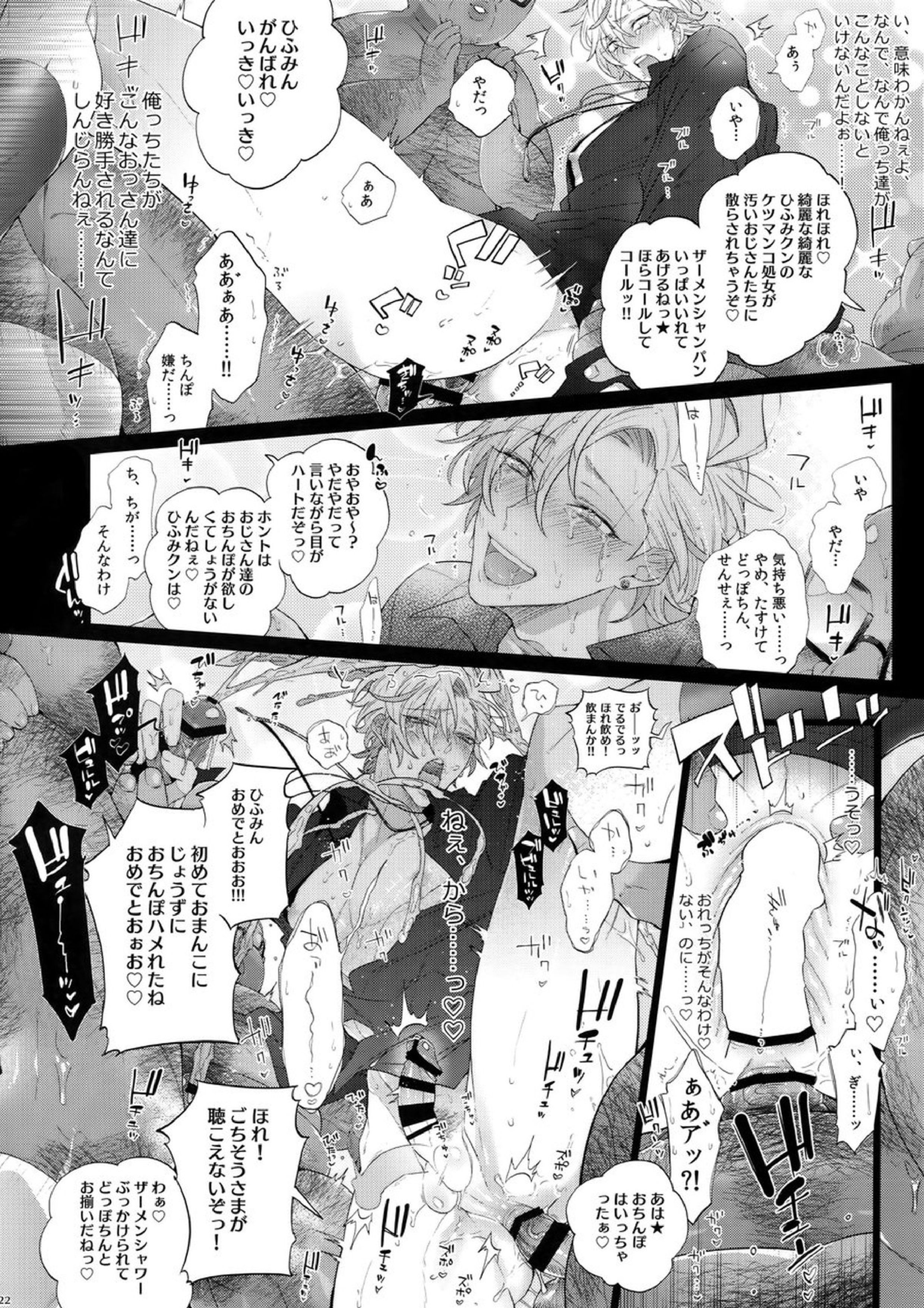 モブディビ本パワーアップ!!! 21ページ