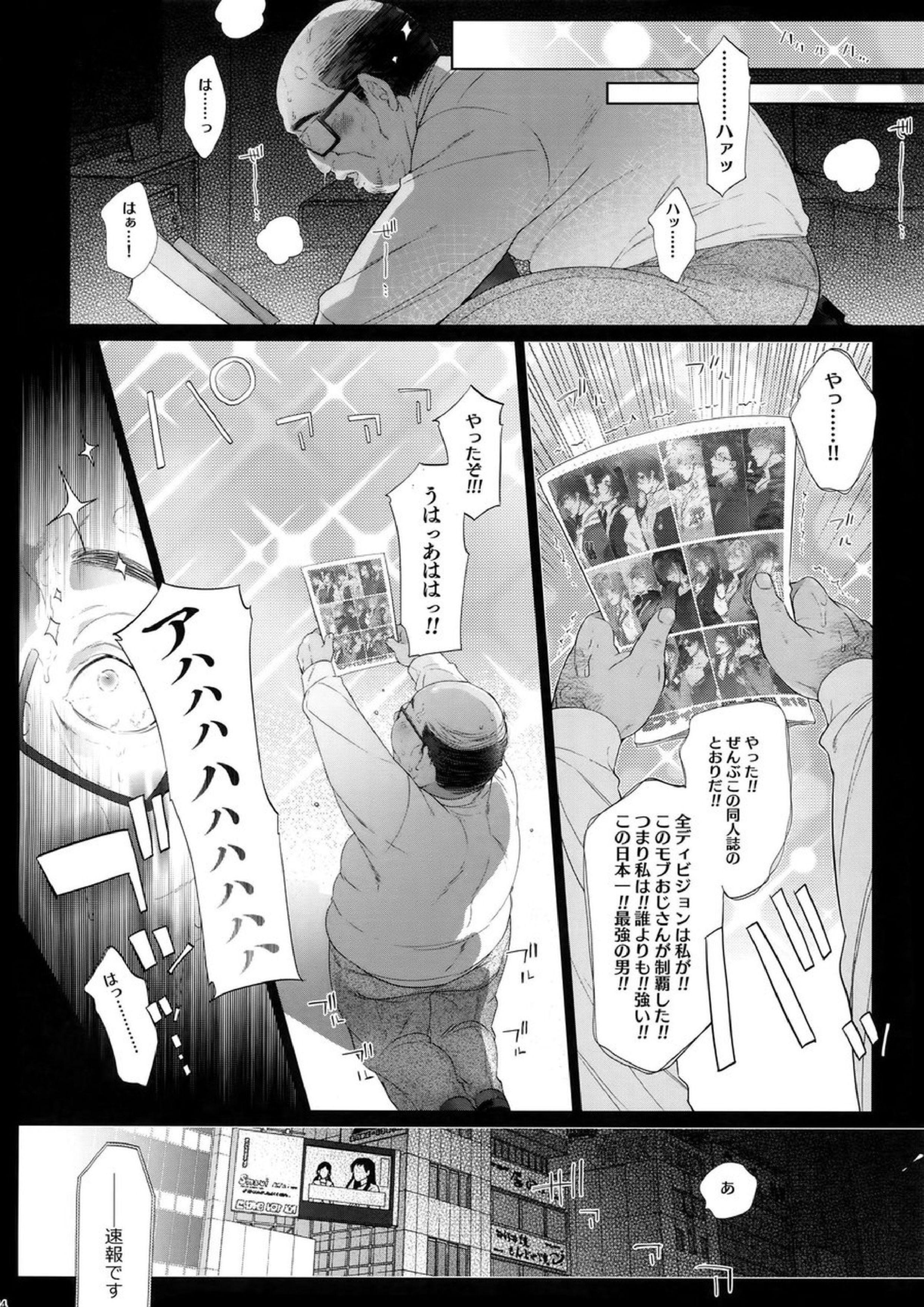 モブディビ本パワーアップ!!! 43ページ