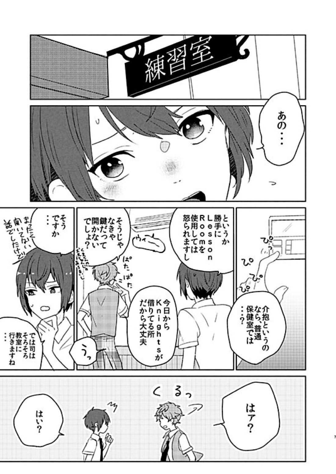 RAIN OVER ME 6ページ