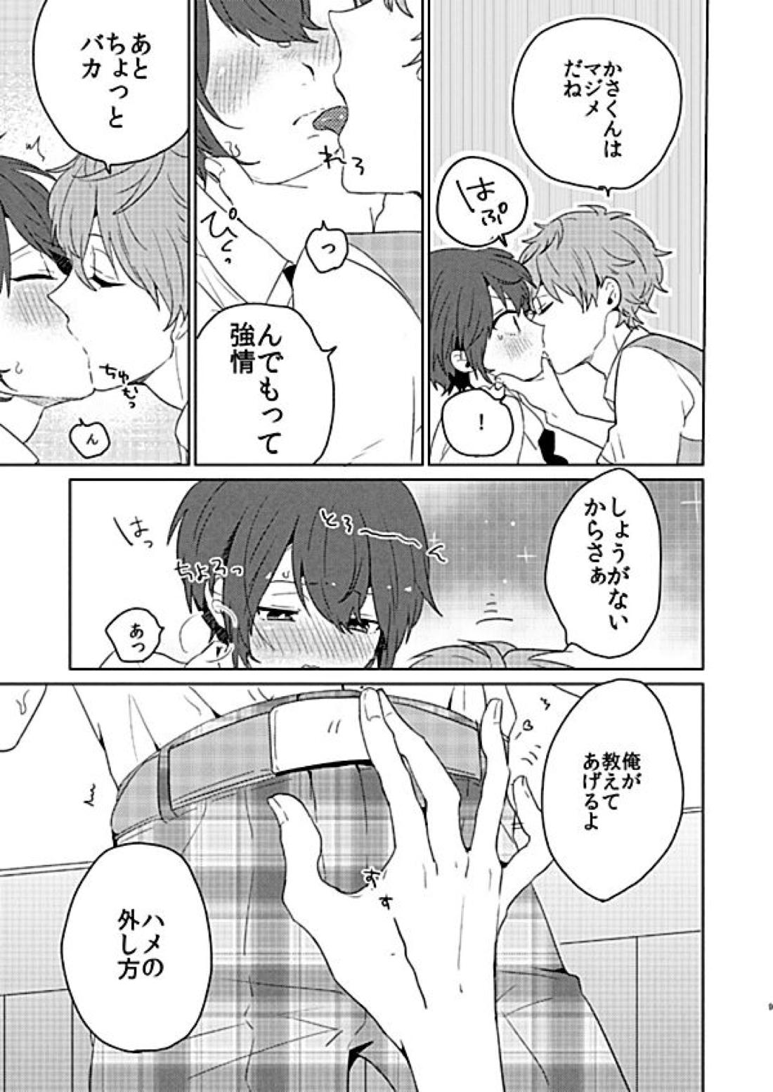 RAIN OVER ME 8ページ