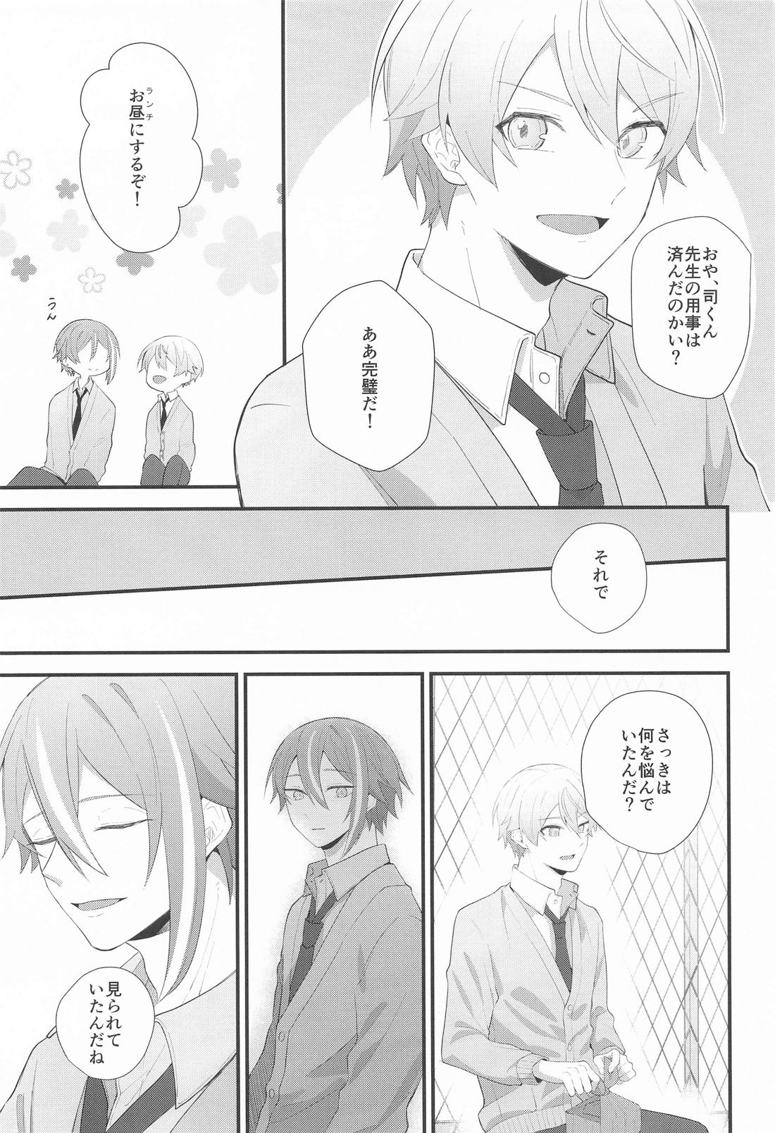 想いかさねて 10ページ