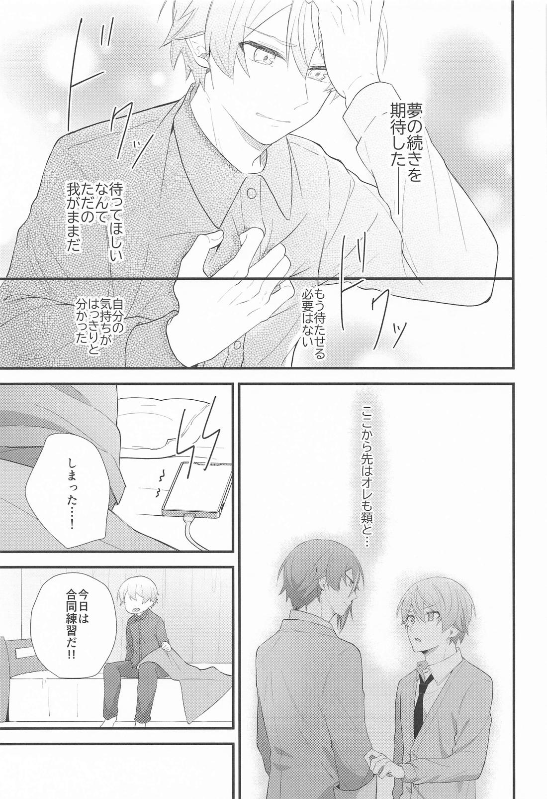 想いかさねて 24ページ
