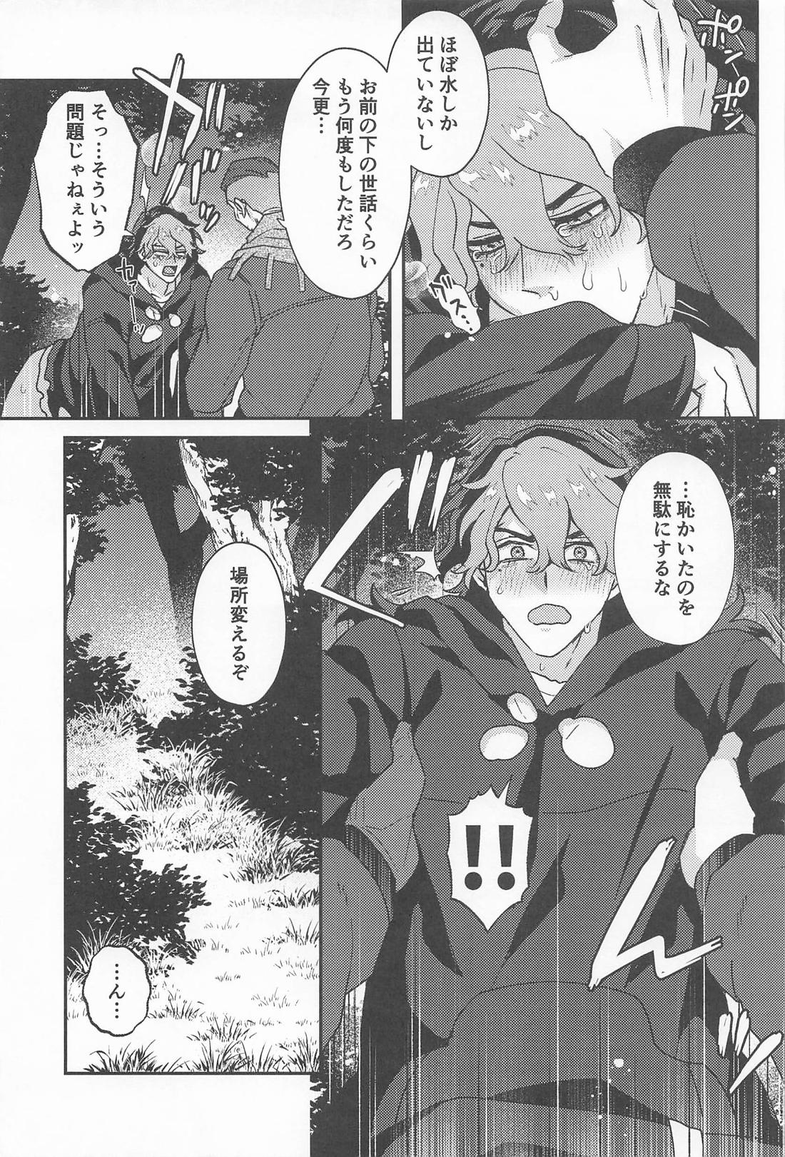 ゴブリンのいる森 16ページ