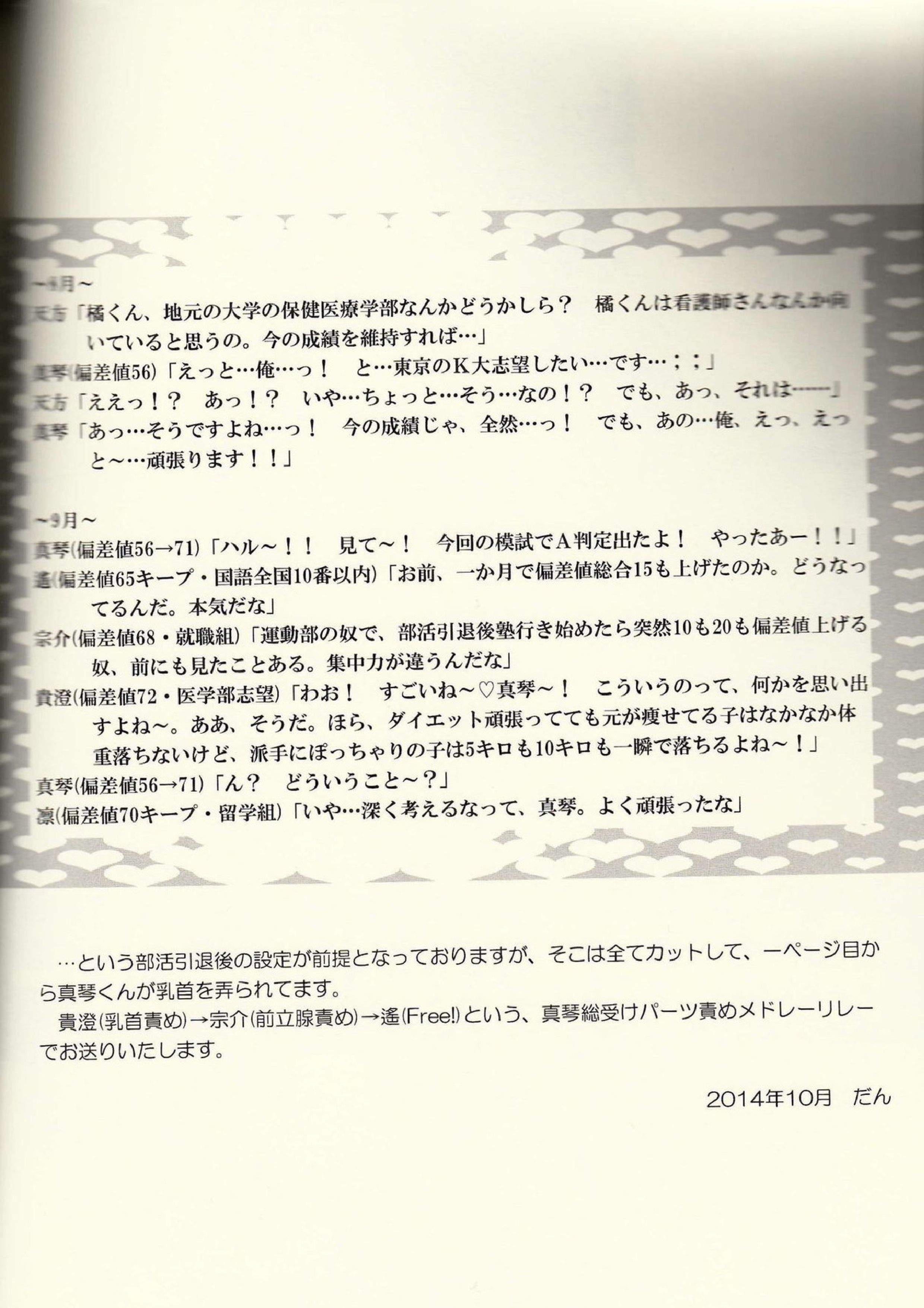 男子偏差値70メドレーリレー 3ページ