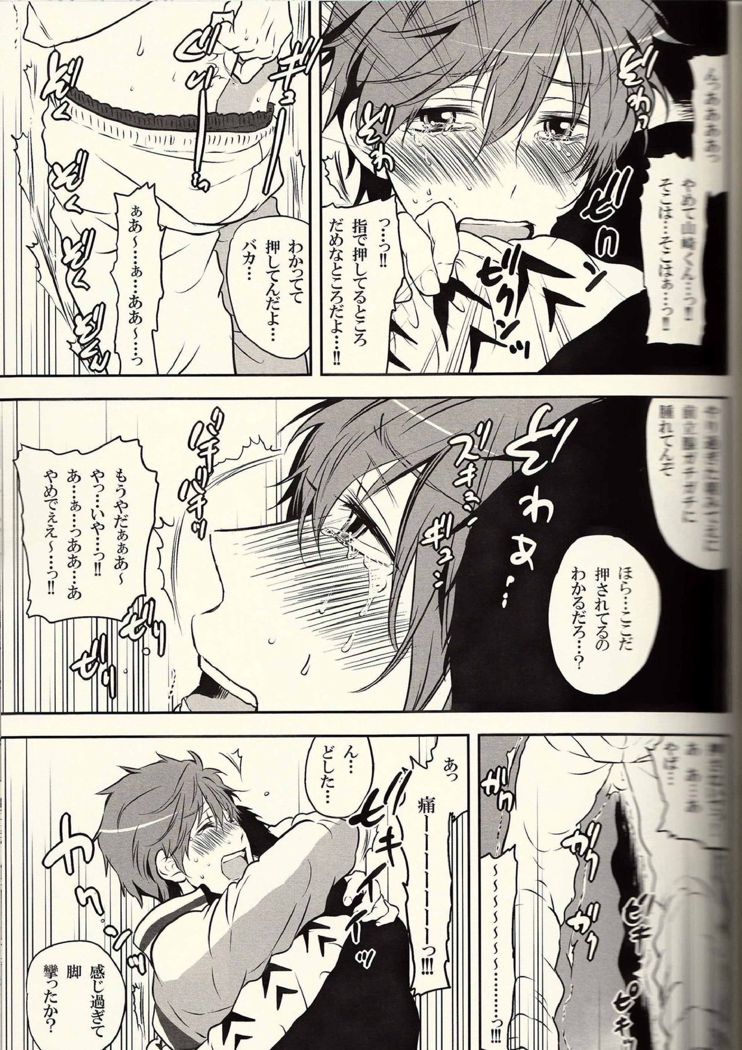 男子偏差値70メドレーリレー 10ページ
