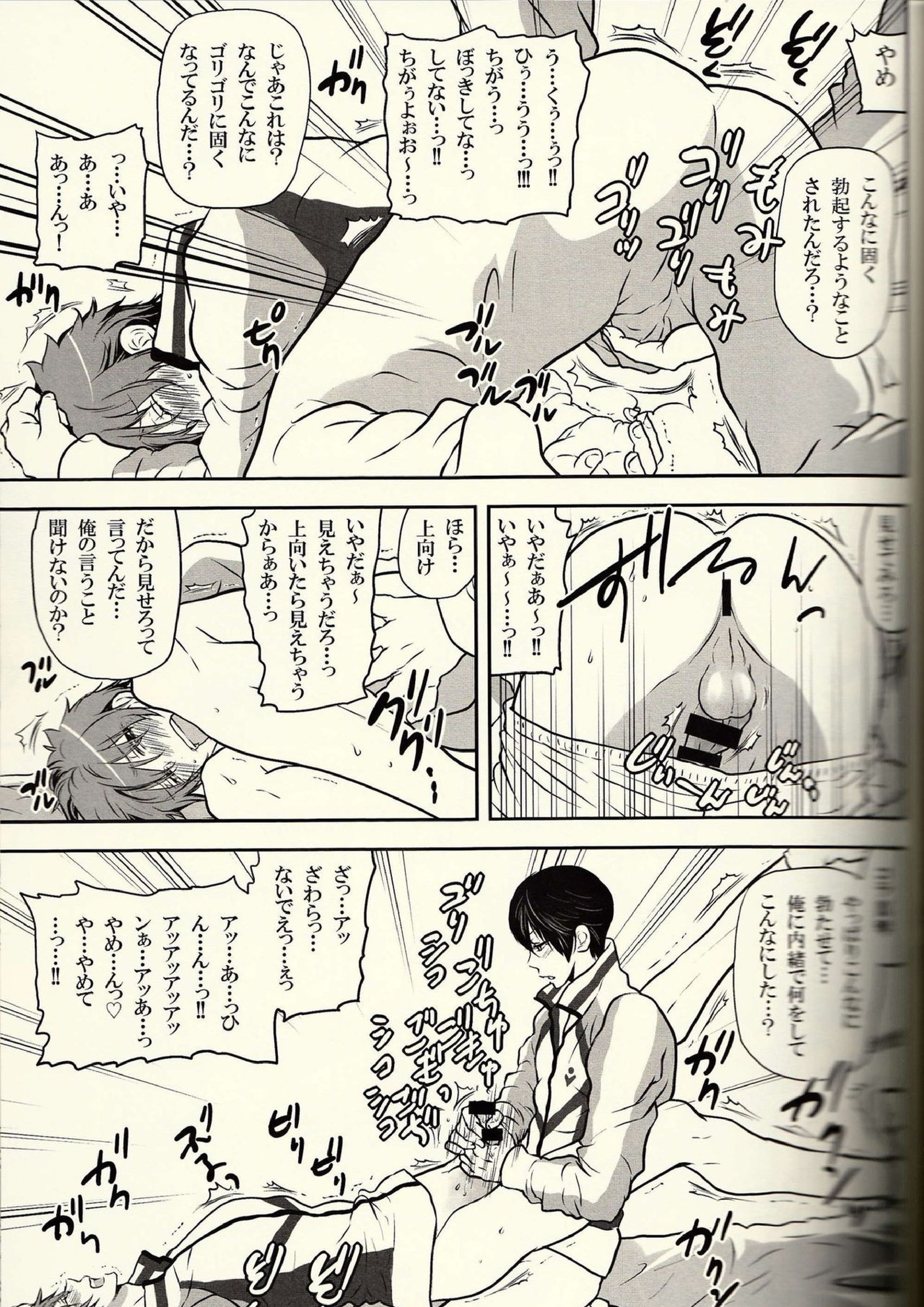 男子偏差値70メドレーリレー 16ページ
