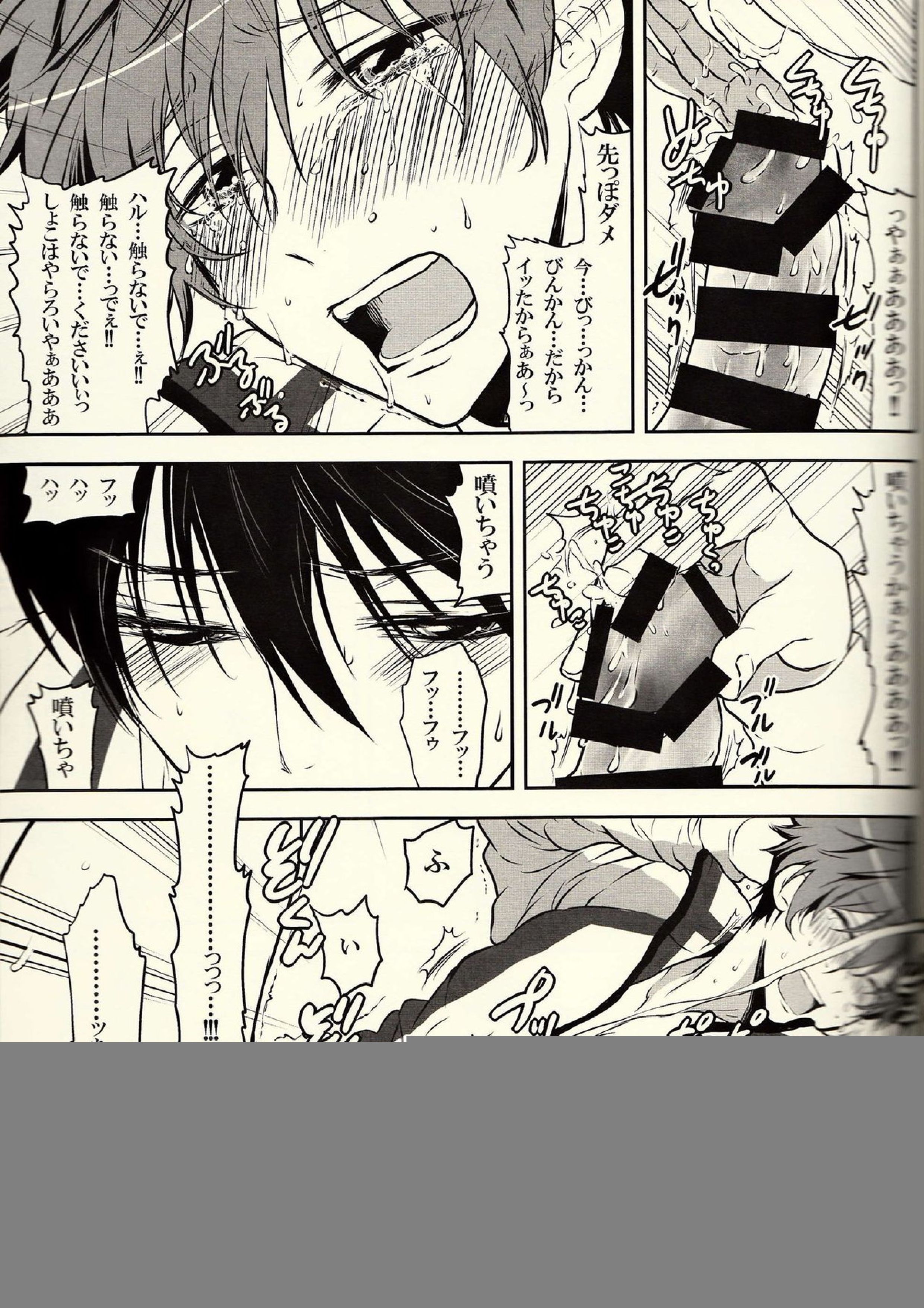 男子偏差値70メドレーリレー 18ページ