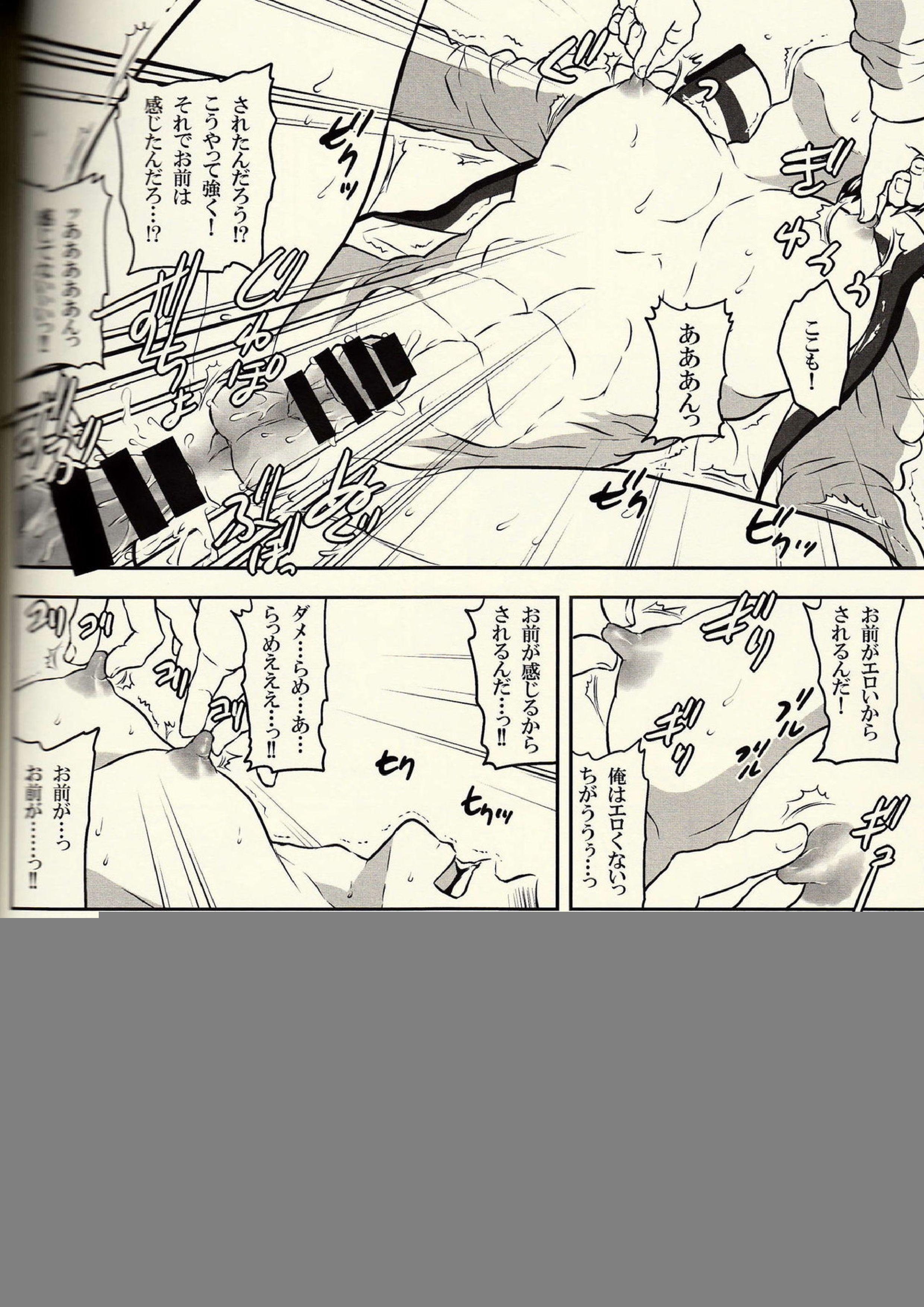 男子偏差値70メドレーリレー 19ページ