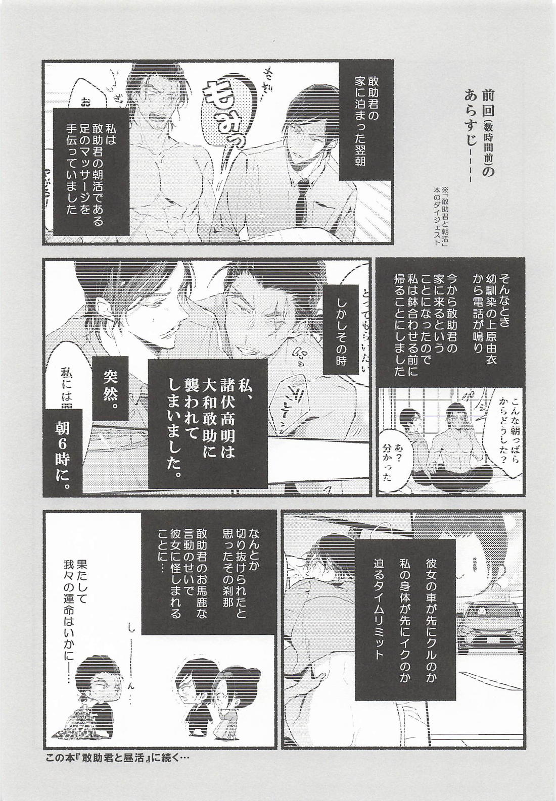 敢助君と昼活 4ページ