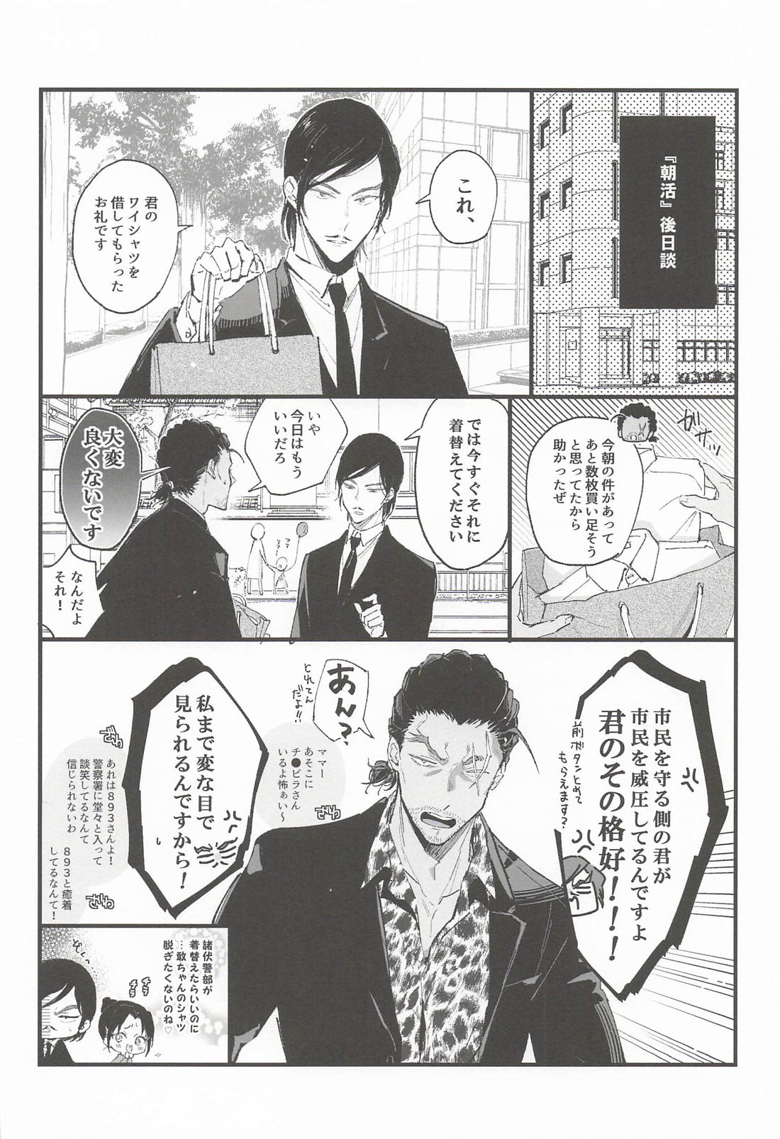 敢助君と昼活 5ページ